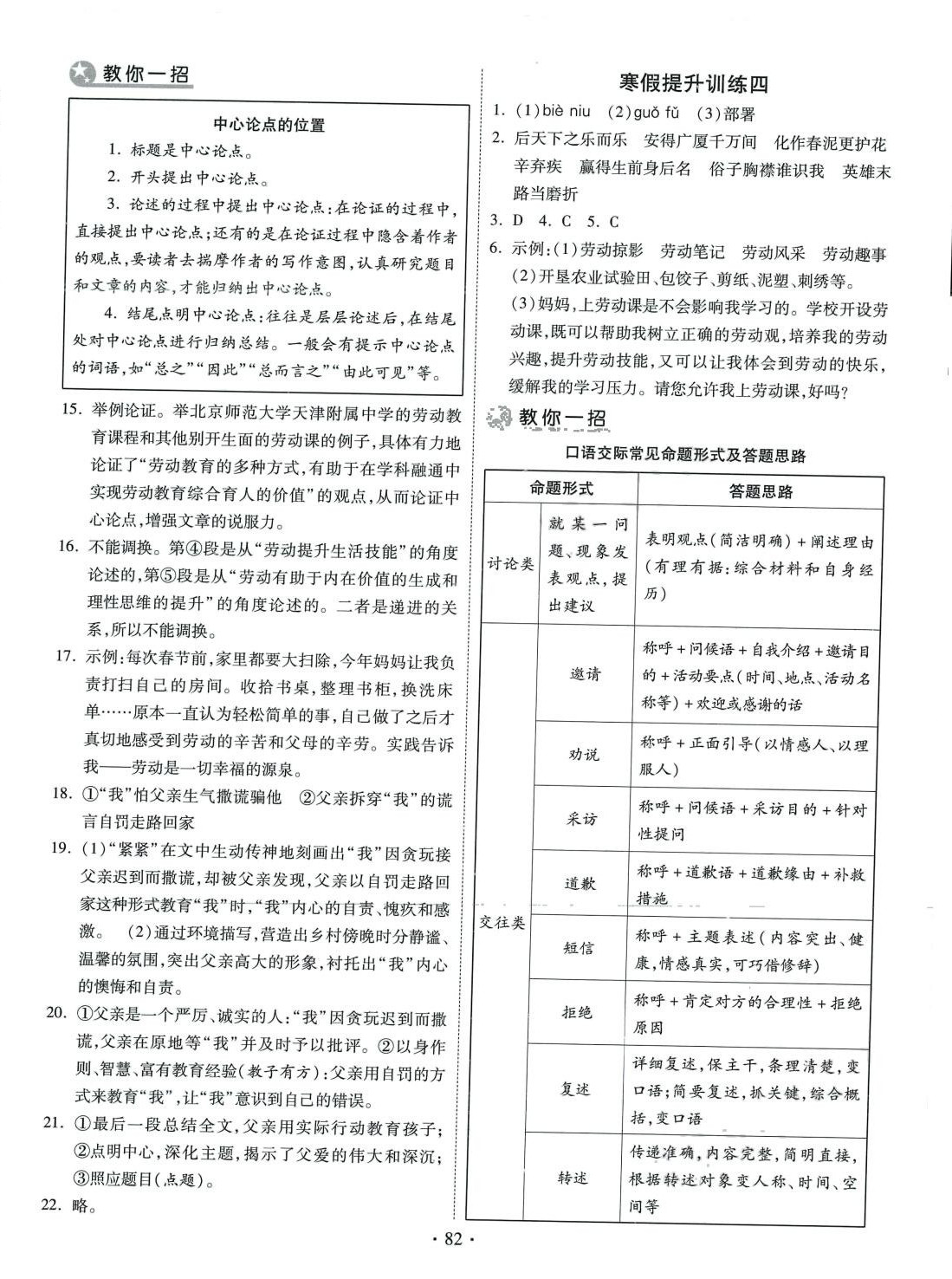 2024年寒假作业河北美术出版社九年级语文 第4页