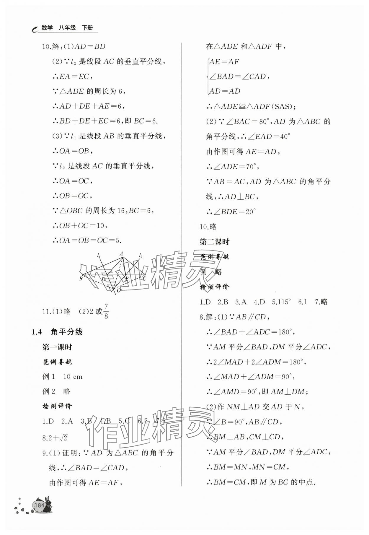 2024年新課程助學(xué)叢書八年級數(shù)學(xué)下冊北師大版 第6頁