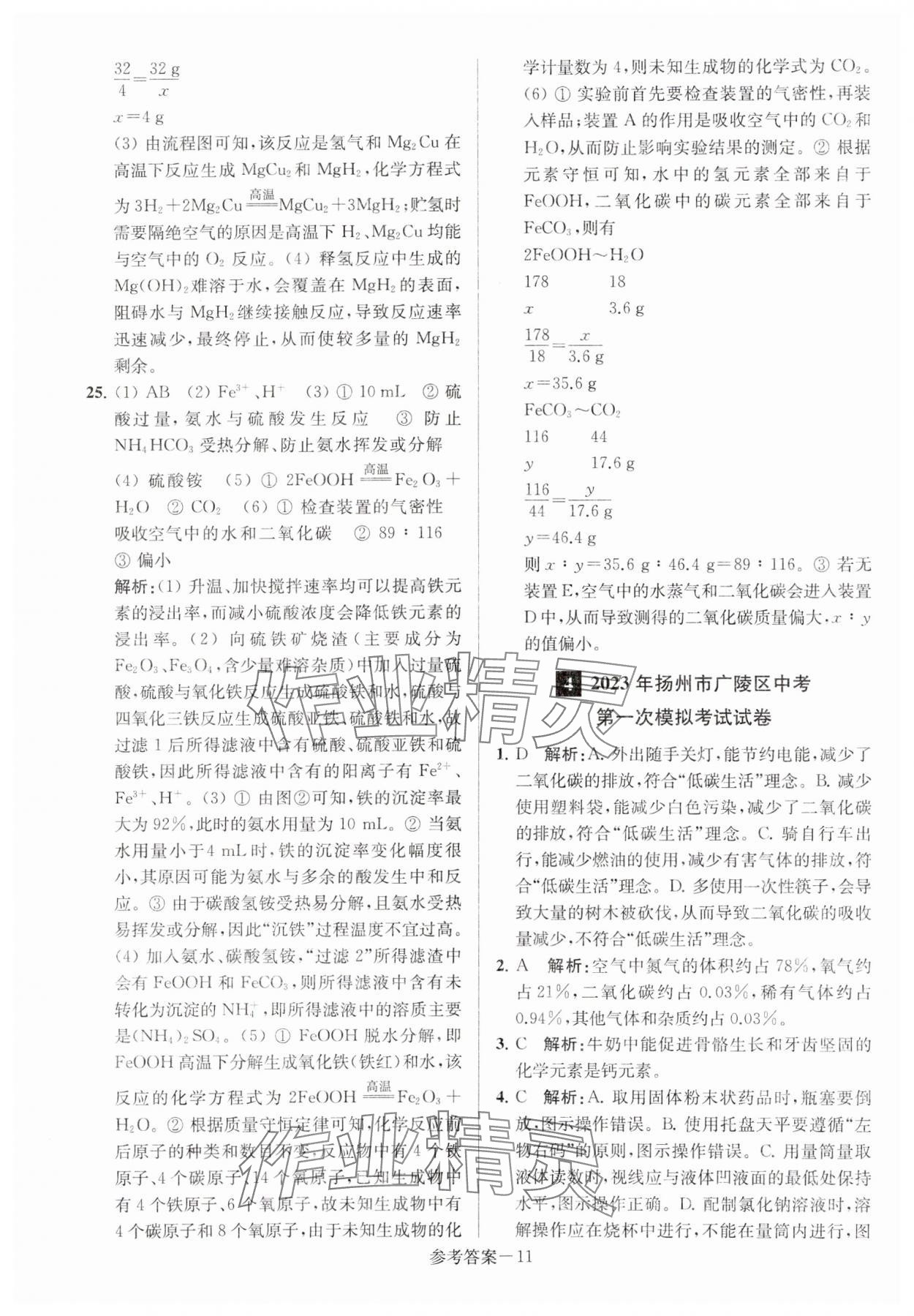 2024年扬州市中考总复习一卷通化学 第11页