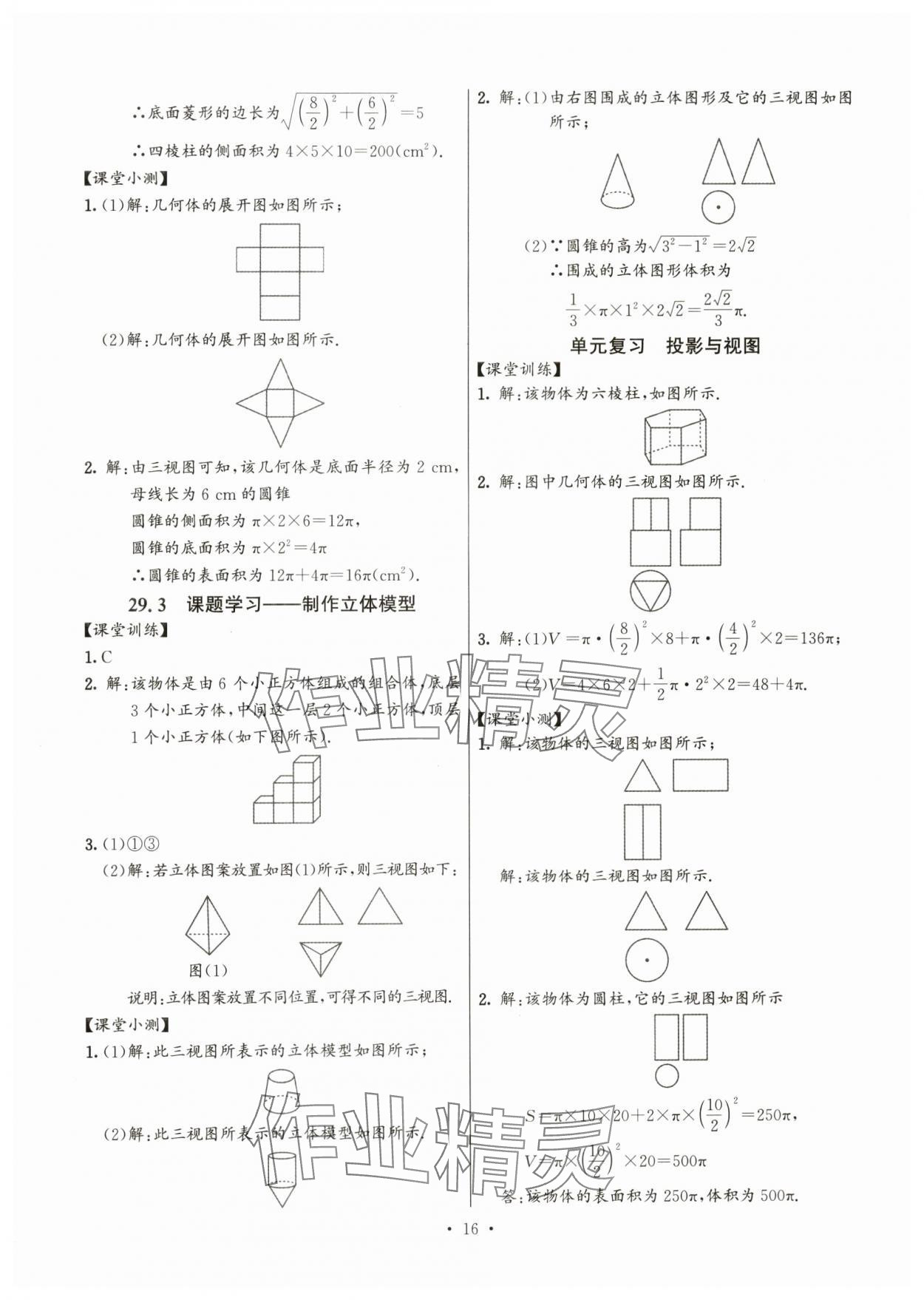 2025年活頁過關(guān)練習(xí)西安出版社九年級(jí)數(shù)學(xué)下冊(cè)人教版 第16頁