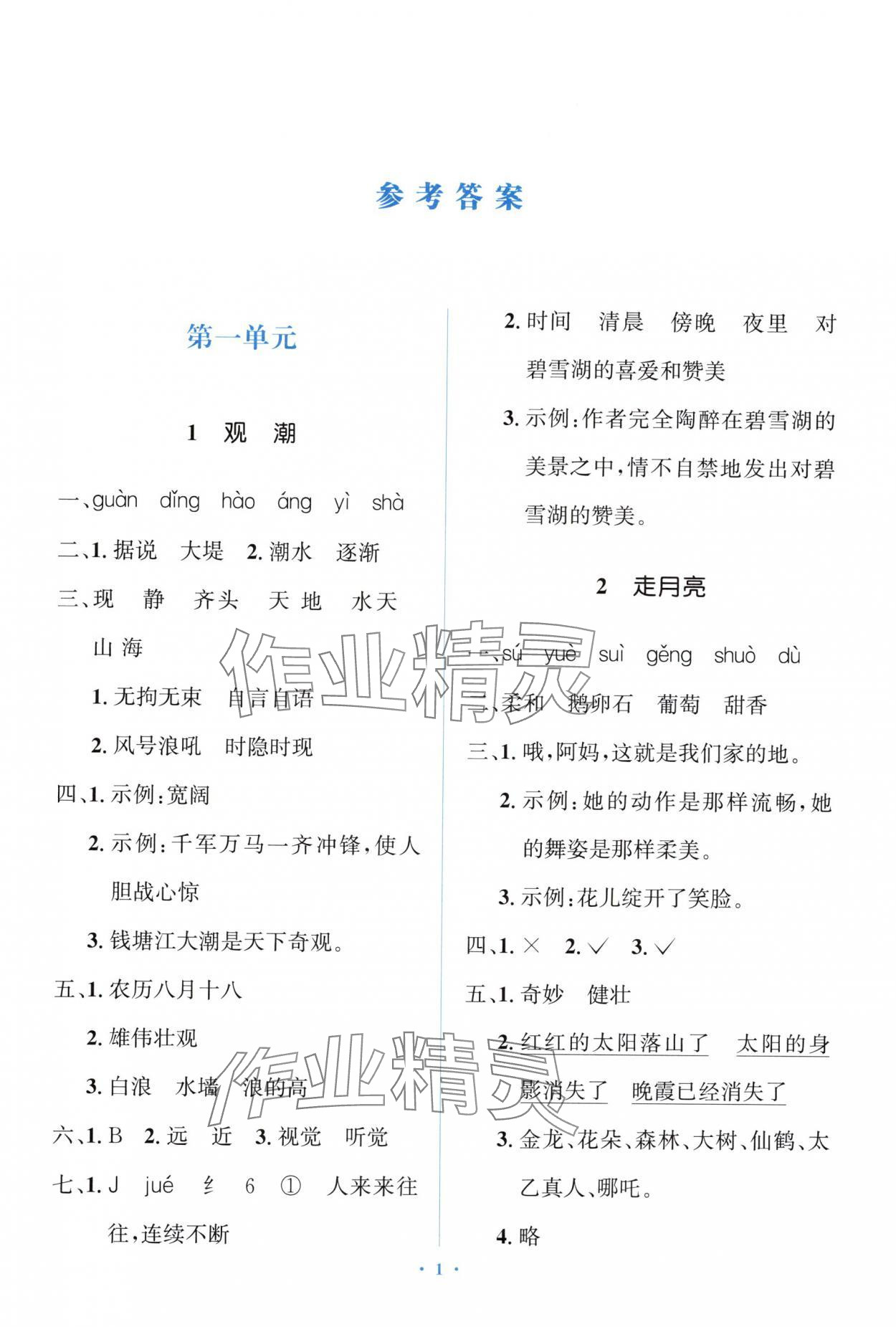 2024年人教金學(xué)典同步解析與測(cè)評(píng)學(xué)考練四年級(jí)語文上冊(cè)人教版精練版 第1頁