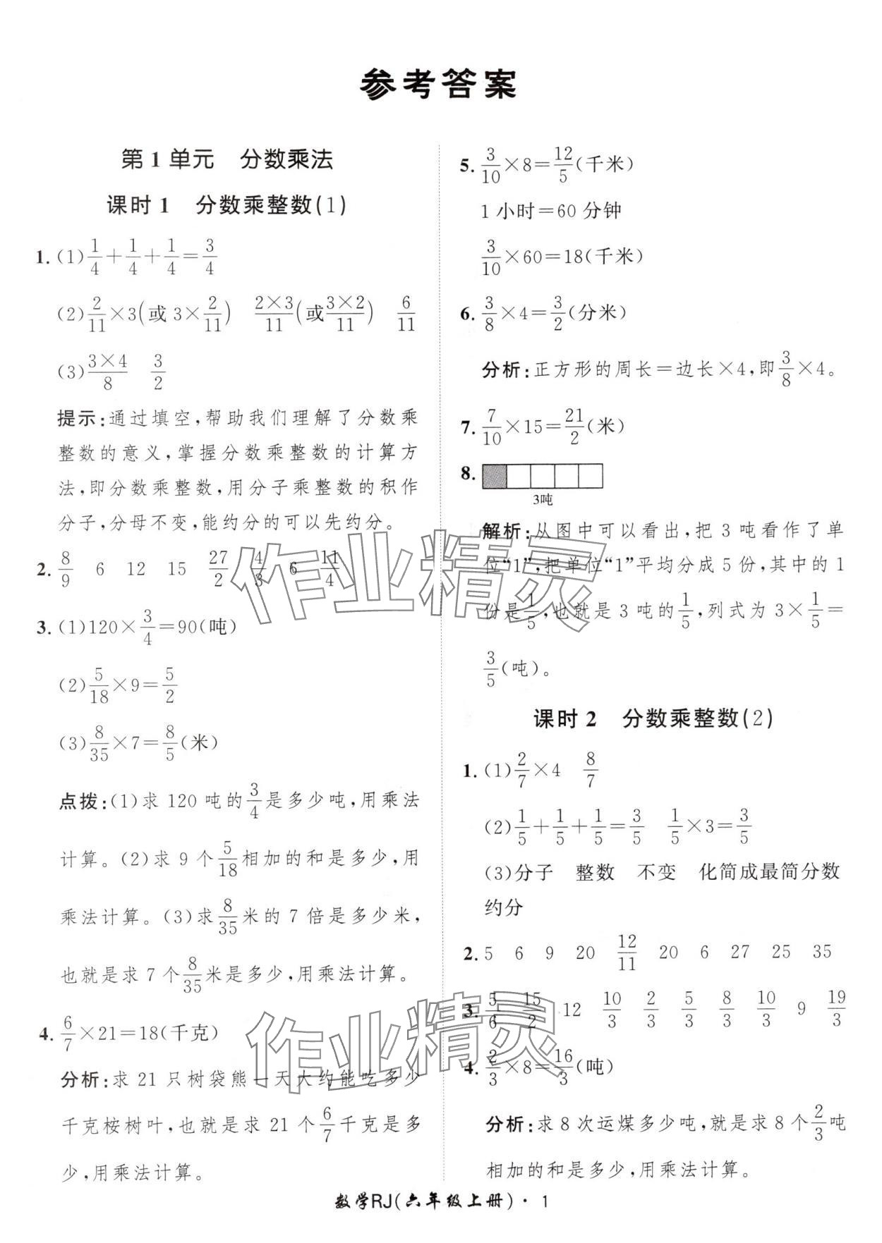 2024年黃岡360定制課時(shí)六年級(jí)數(shù)學(xué)上冊(cè)人教版 參考答案第1頁(yè)