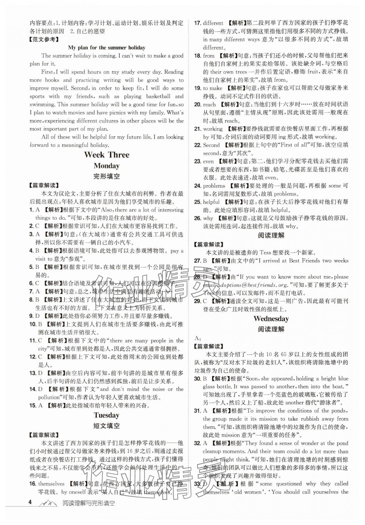 2024年魔力阅读初中英语阅读理解与完形填空八年级人教版 参考答案第4页