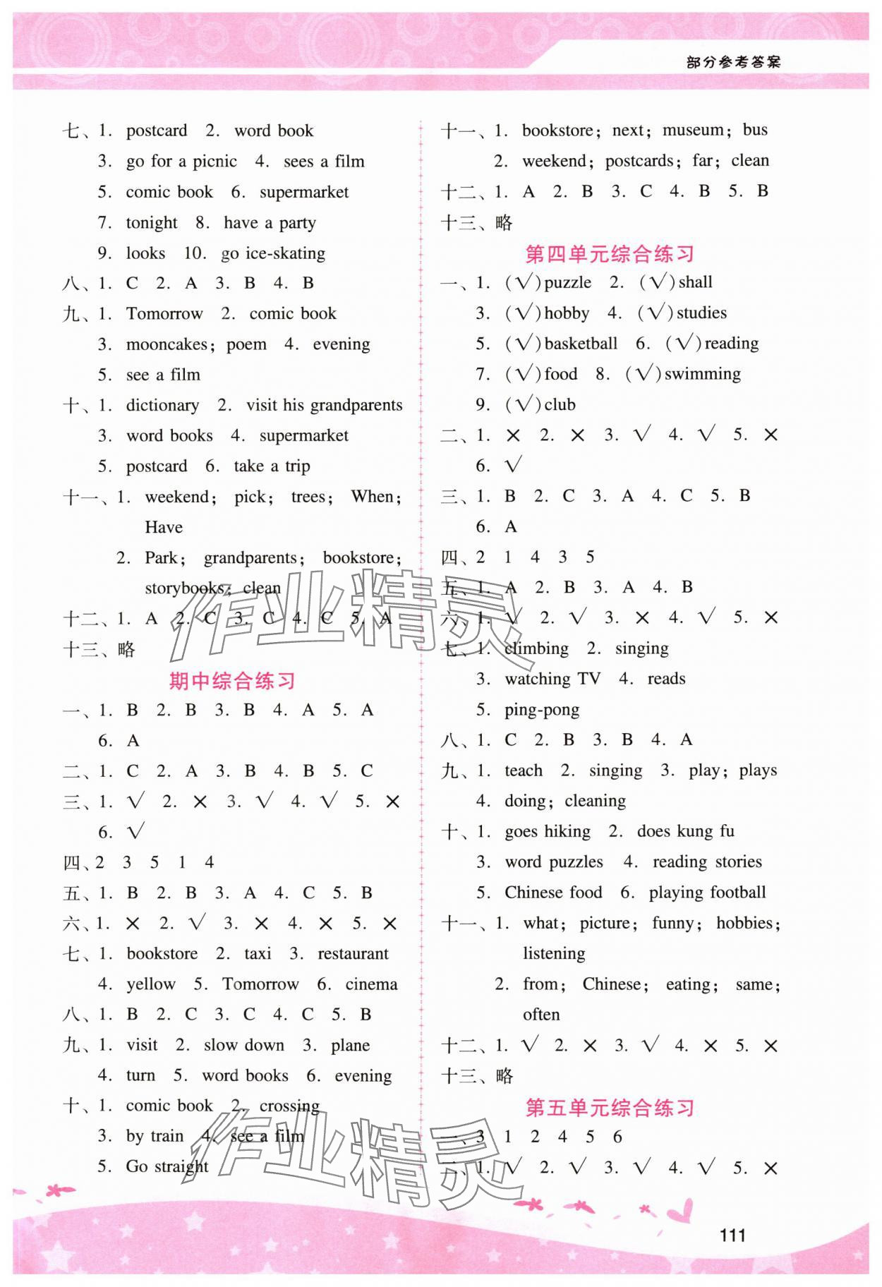 2024年新课程学习辅导六年级英语上册人教版 第5页