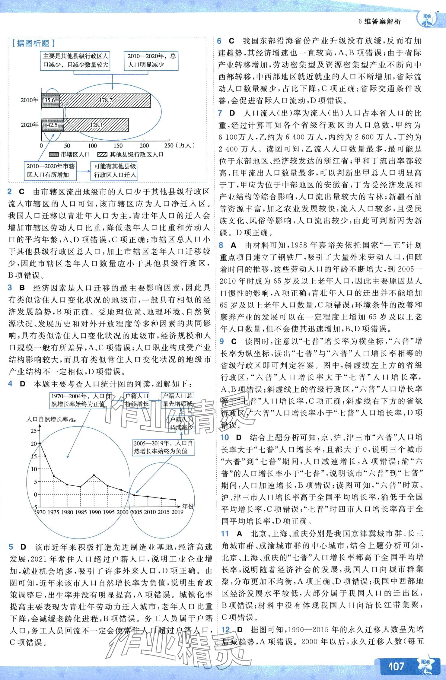 2024年一遍过高中地理必修第二册人教版 第8页