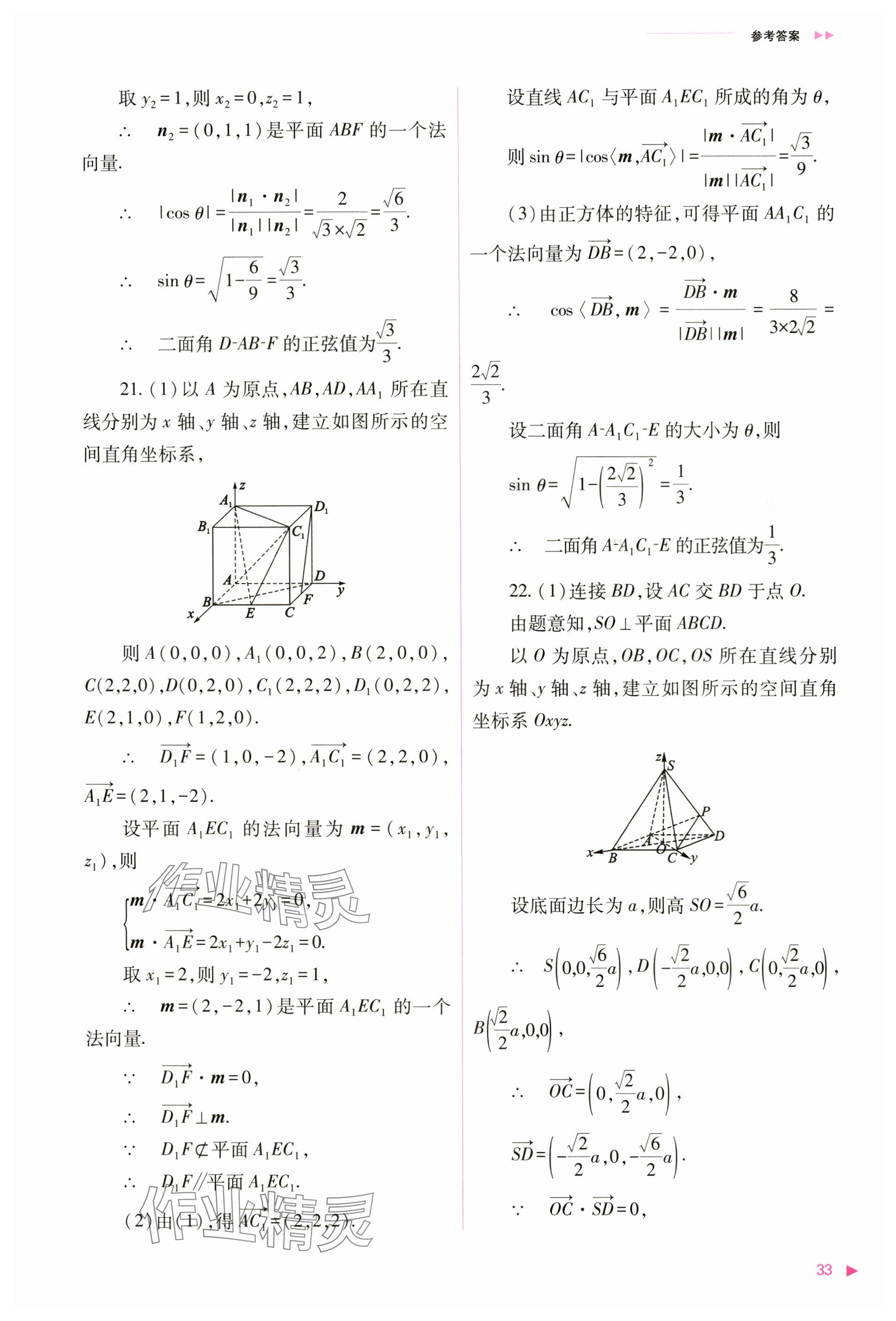 2024年普通高中新課程同步練習(xí)冊(cè)高中數(shù)學(xué)選擇性必修第一冊(cè)人教版 參考答案第33頁(yè)