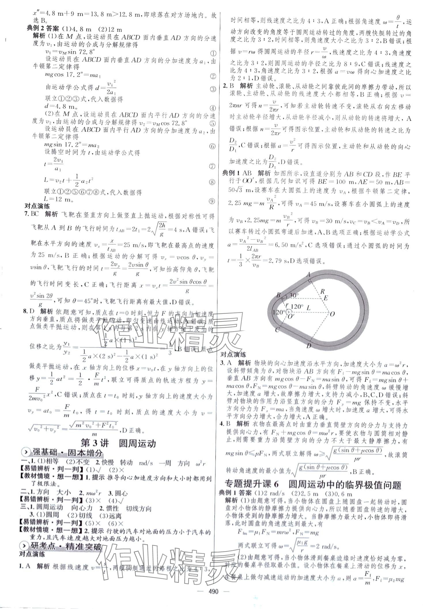 2024年高中總復(fù)習(xí)優(yōu)化設(shè)計高中物理 第12頁