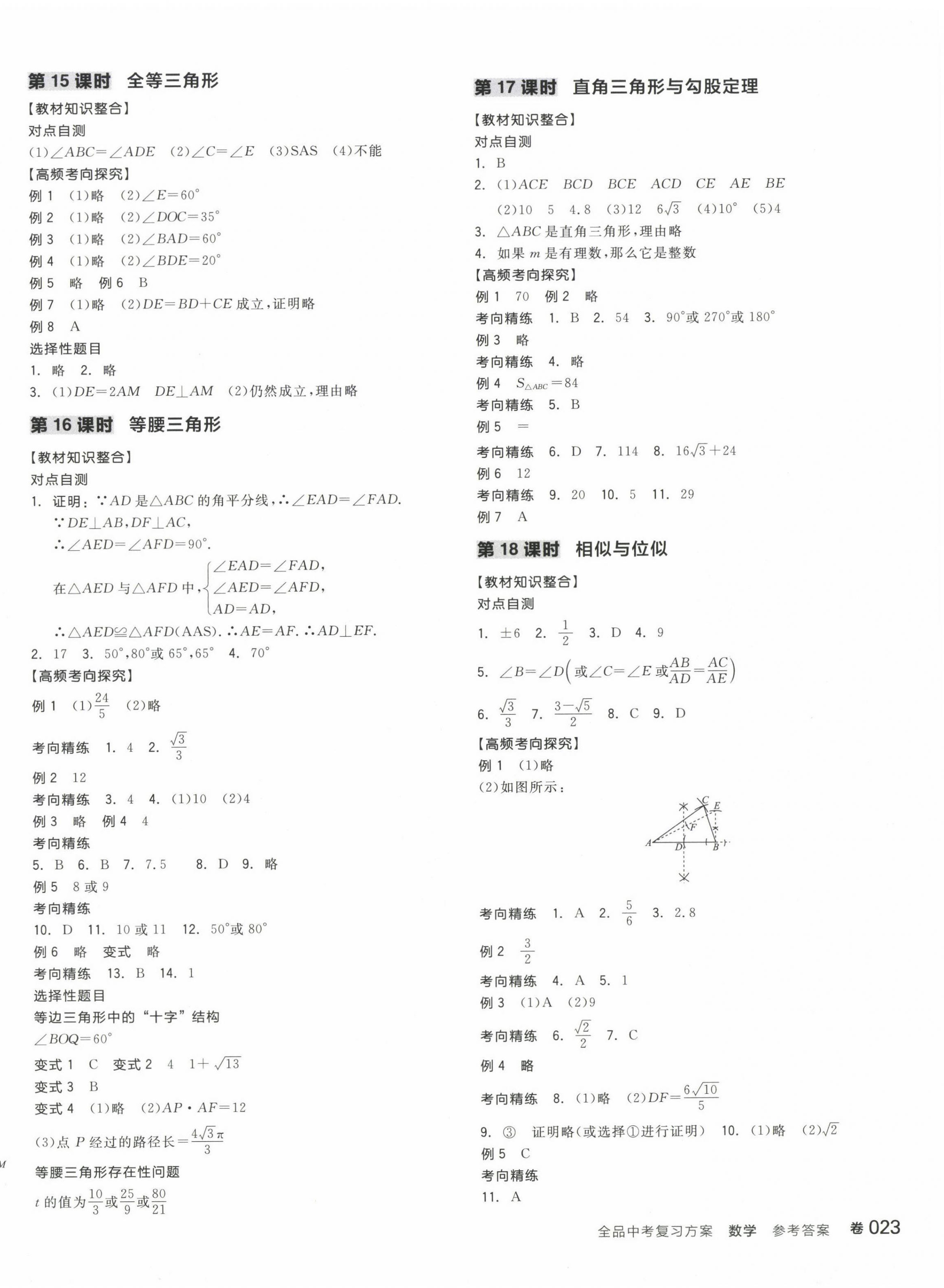 2024年全品中考复习方案数学苏科版盐城专版 第6页