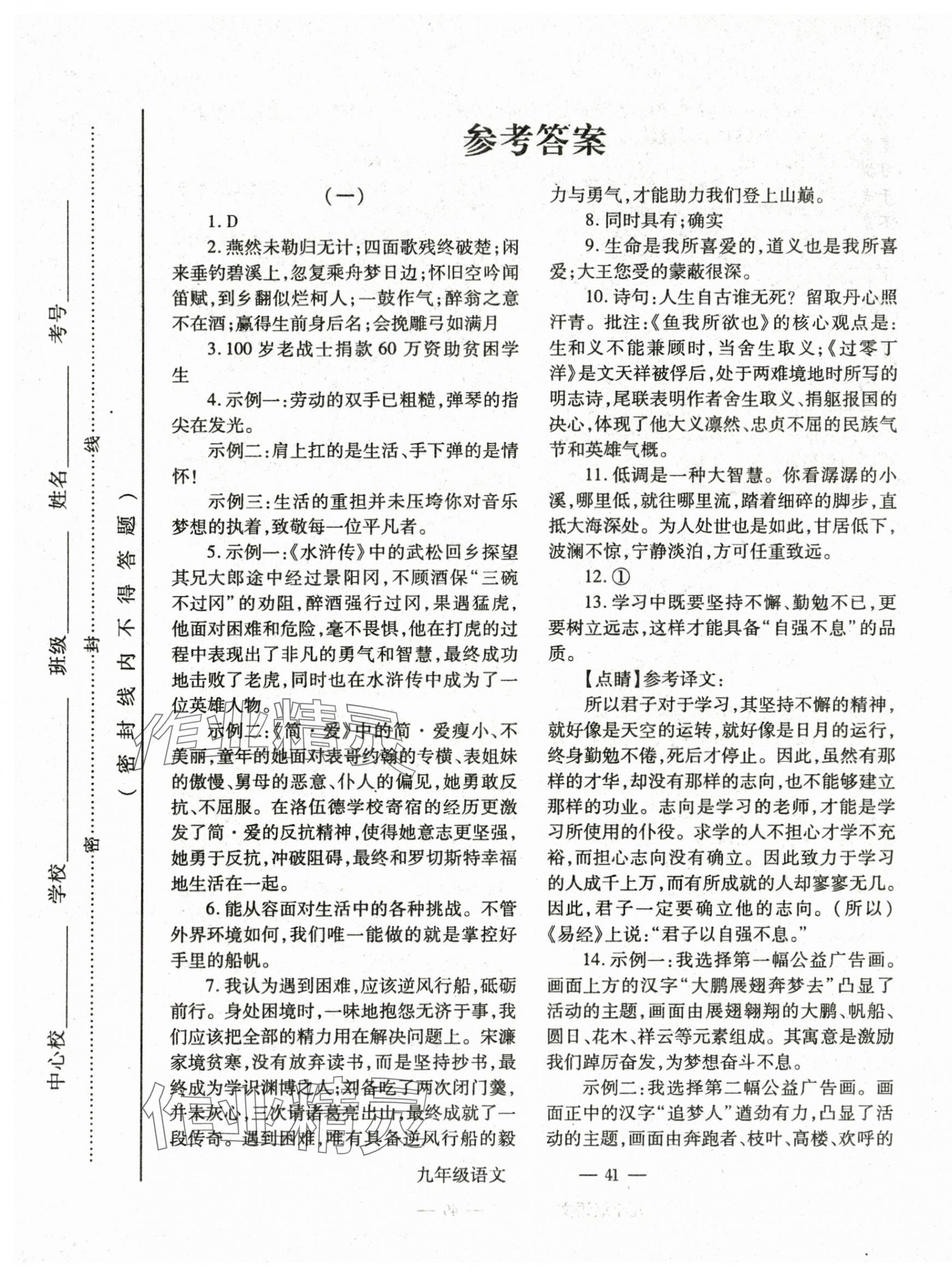 2024年河东教育联考经典卷九年级语文上册人教版 第1页