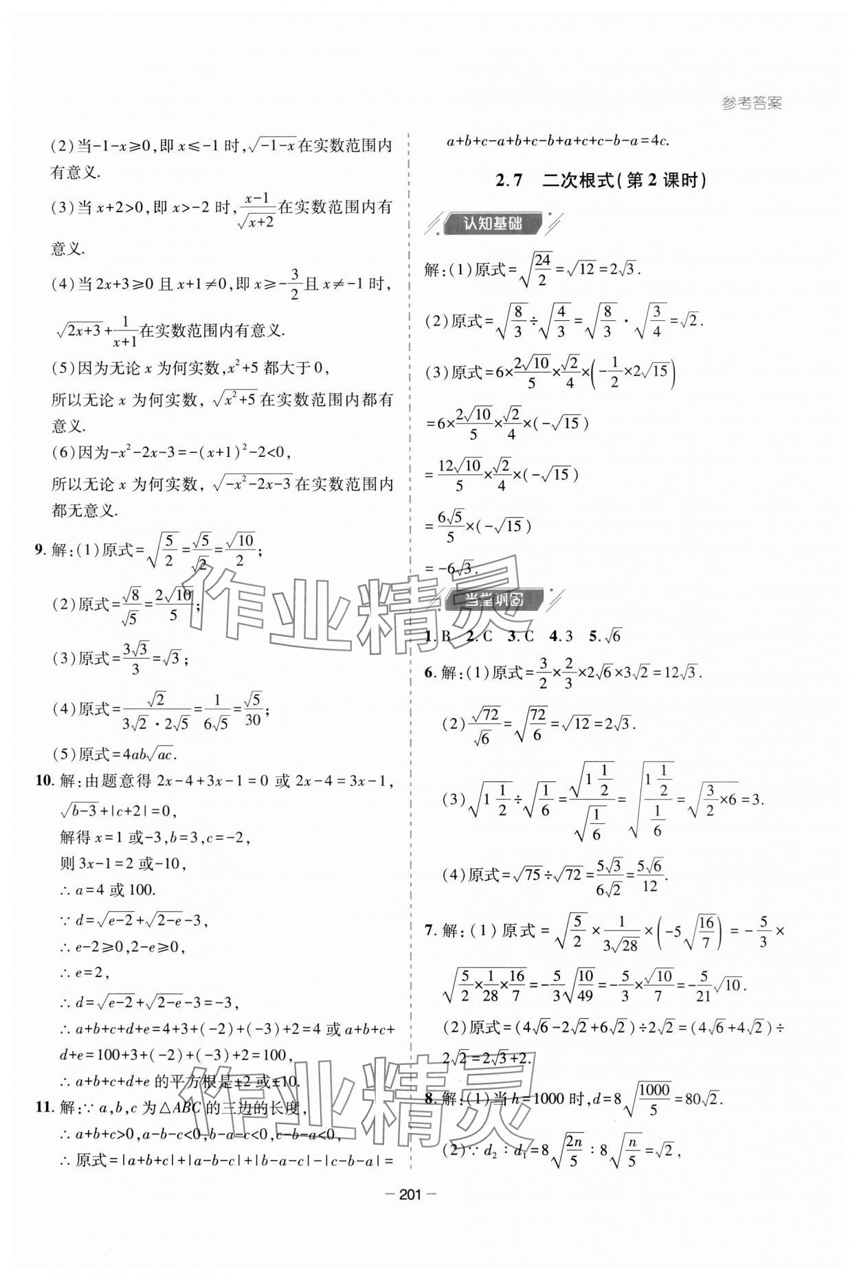 2023年新课堂学习与探究八年级数学上册北师大版 参考答案第13页