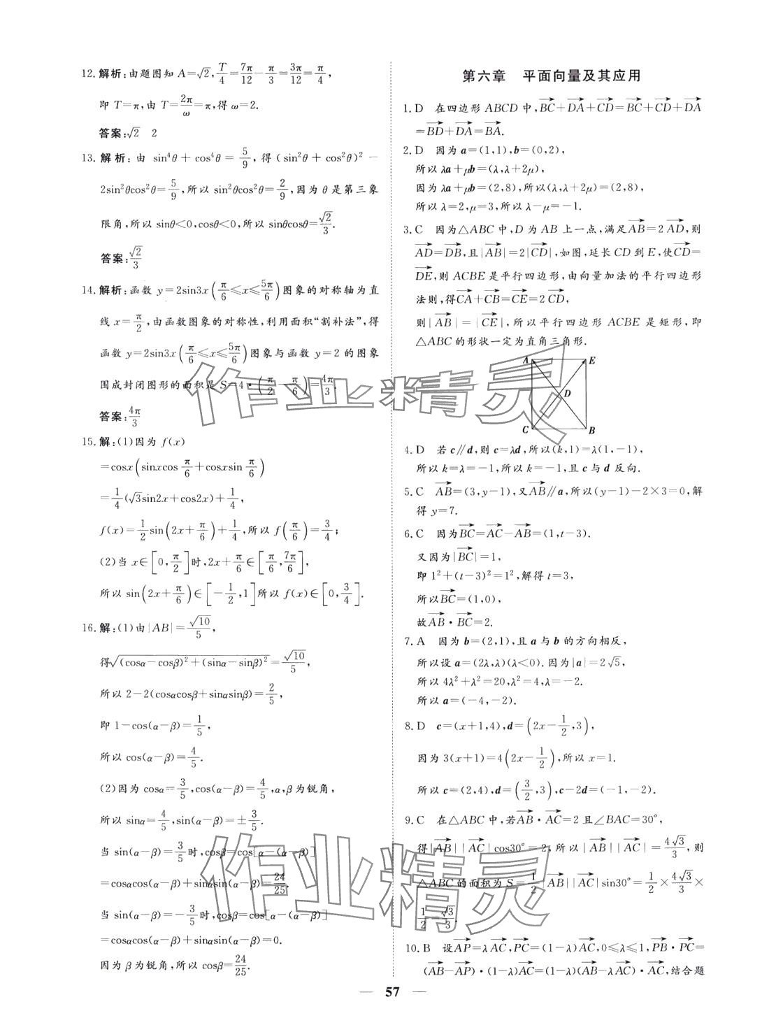 2024年普通高中学业水平合格性考试高中数学通用版 第5页