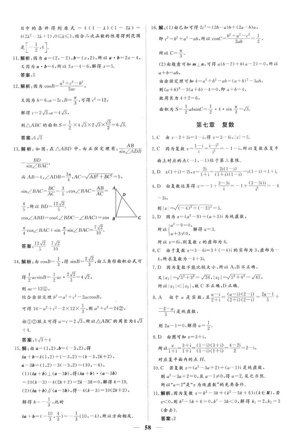 2024年普通高中学业水平合格性考试高中数学通用版 第6页