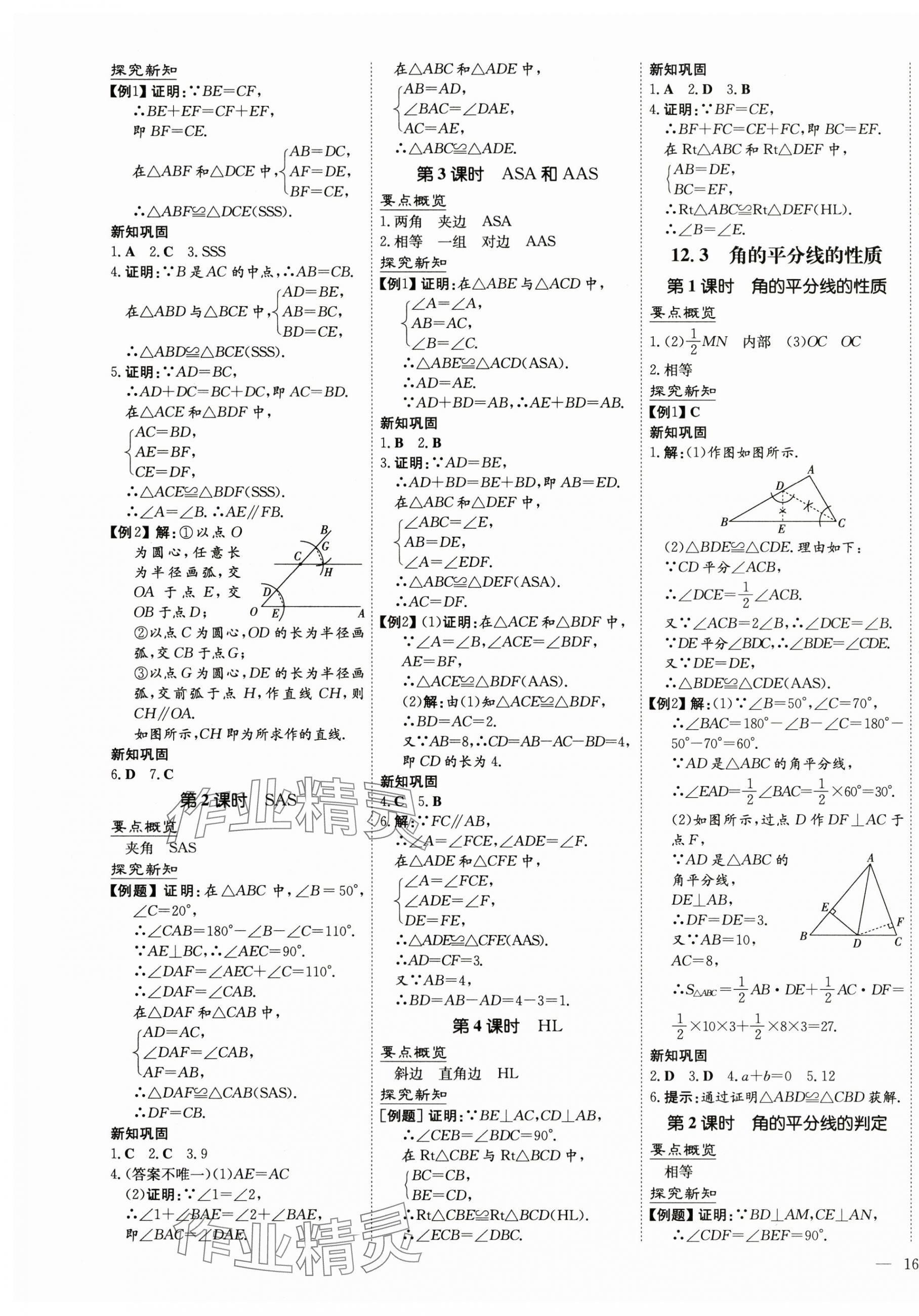 2024年初中同步学习导与练导学探究案八年级数学上册人教版 第3页