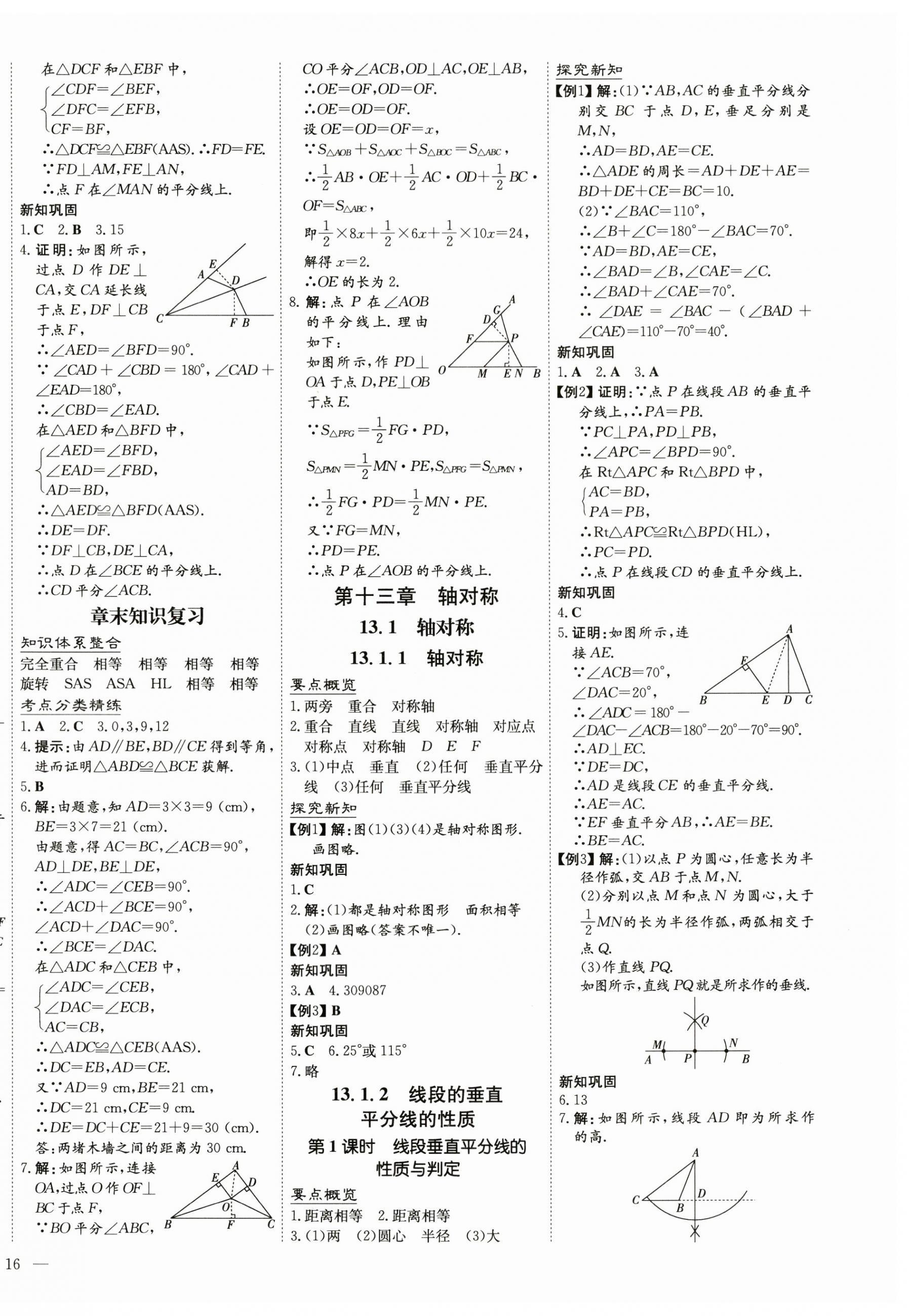 2024年初中同步学习导与练导学探究案八年级数学上册人教版 第4页