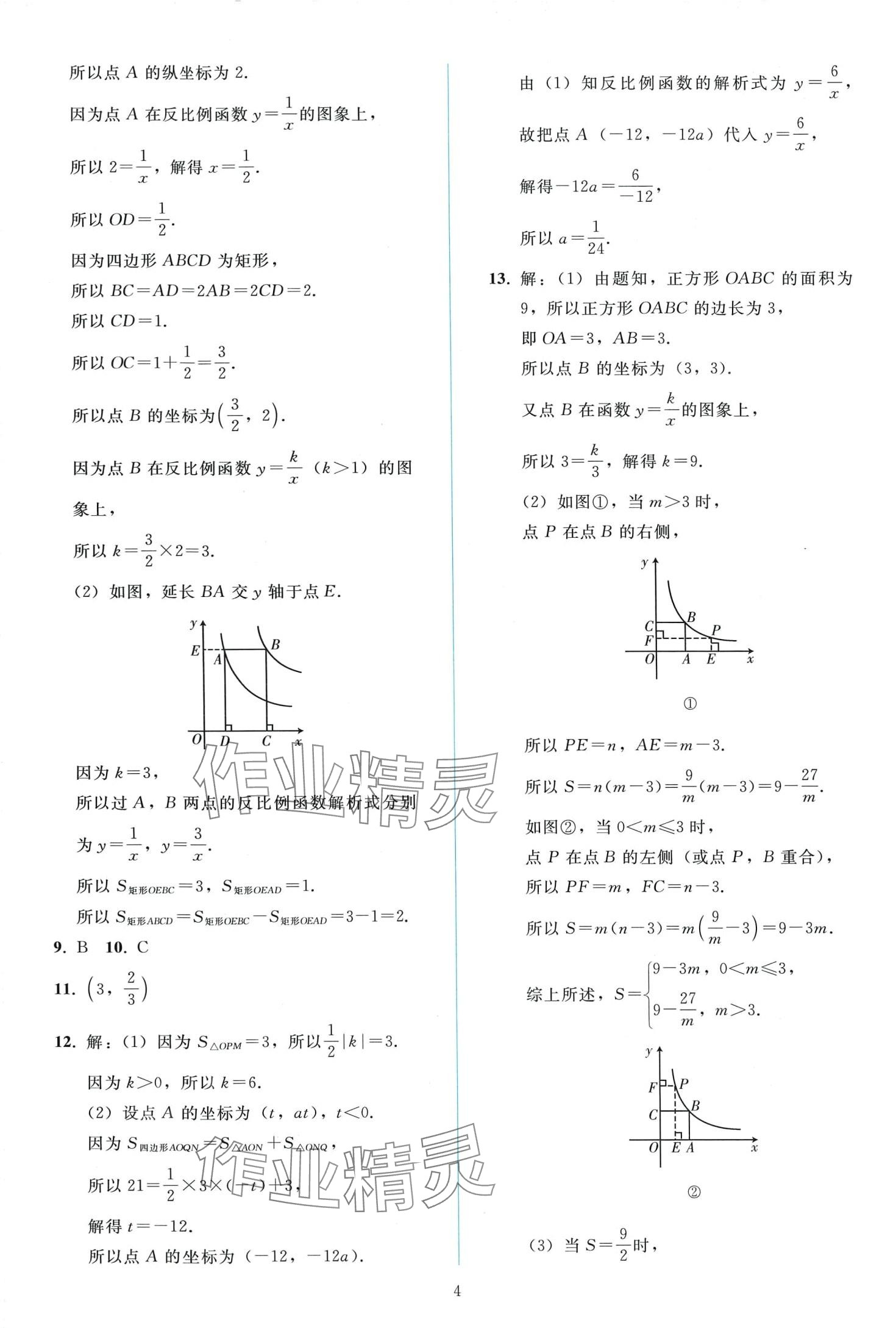 2024年同步輕松練習九年級數(shù)學下冊人教版 第3頁