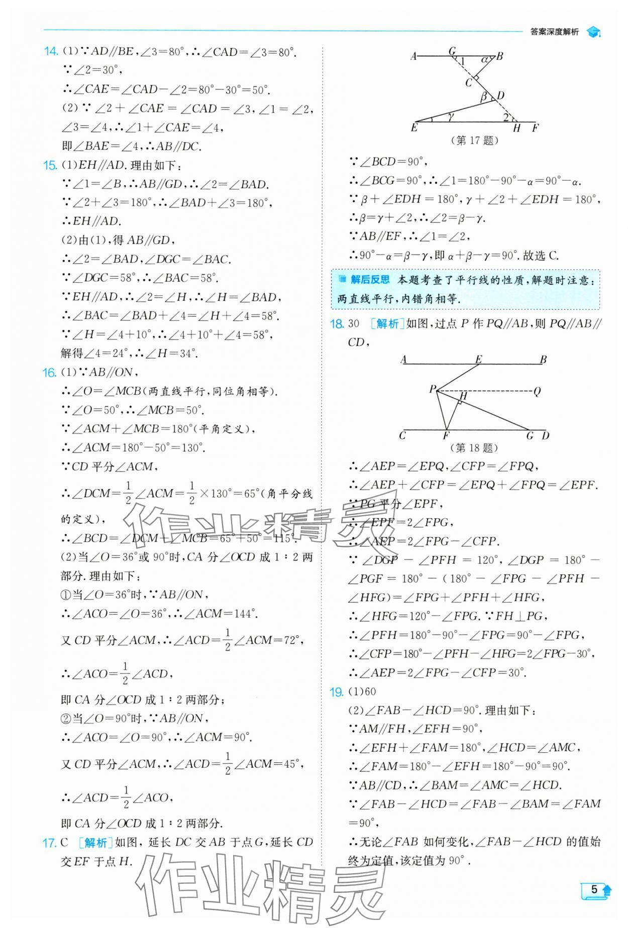 2024年实验班提优训练七年级数学下册苏科版 参考答案第5页