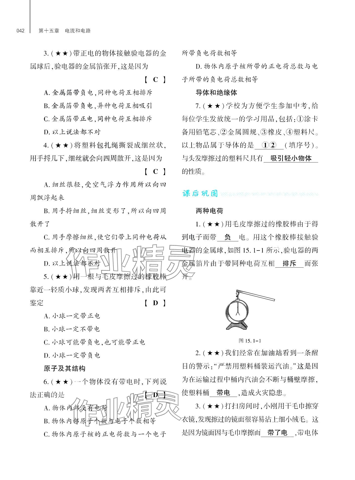 2024年基础训练大象出版社九年级物理全一册教科版 第46页