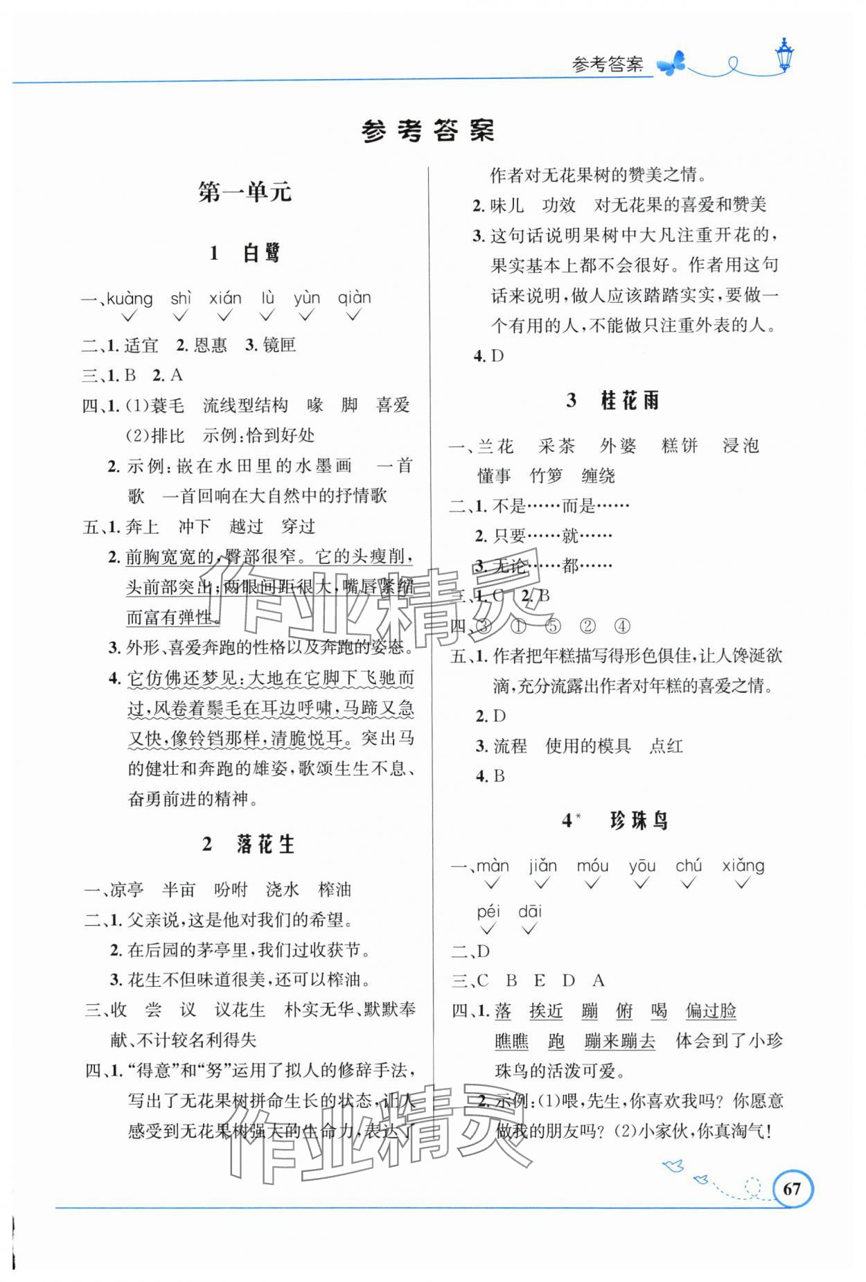 2024年同步測控優(yōu)化設(shè)計(jì)五年級語文上冊人教版福建專版 第1頁