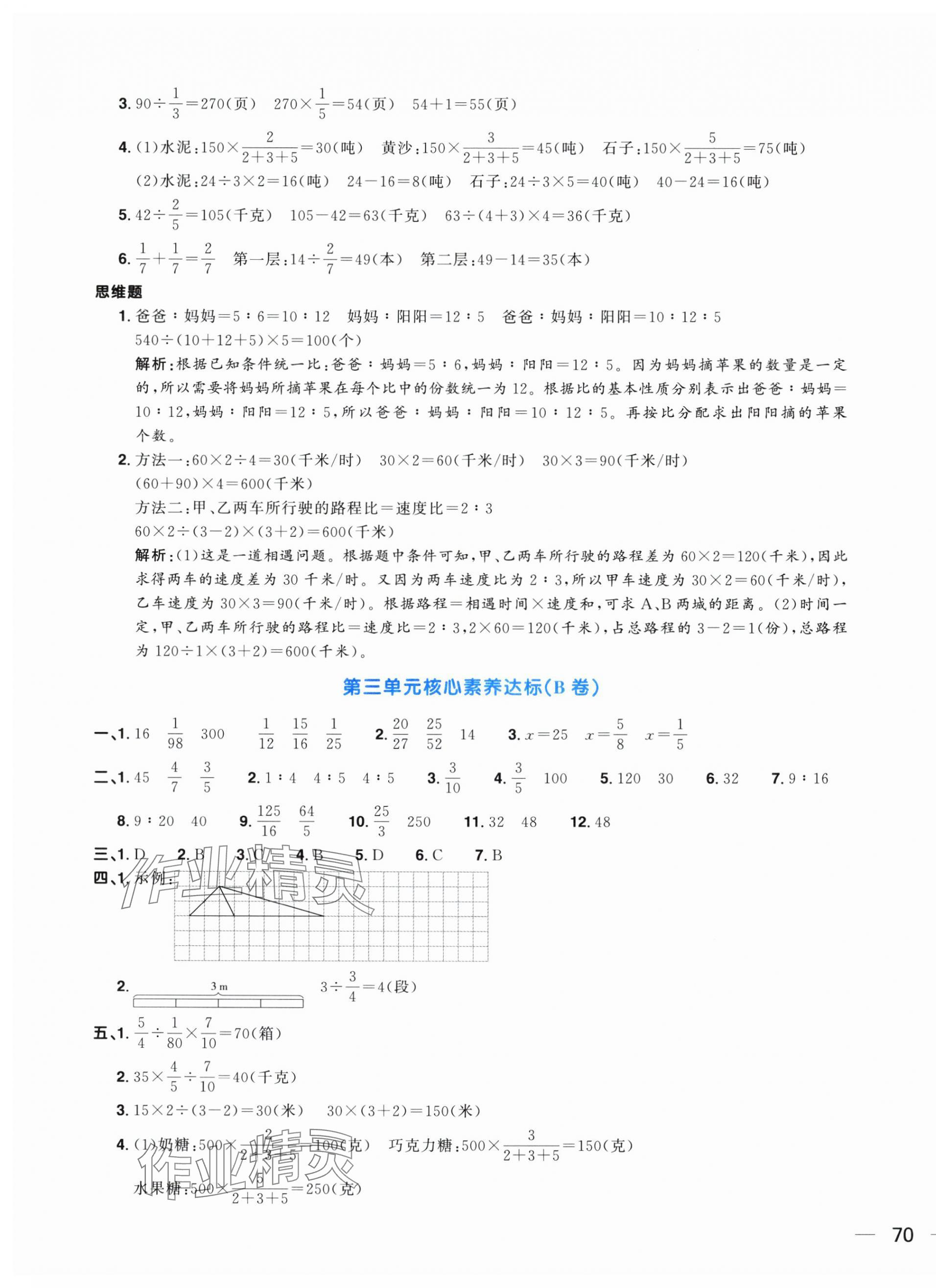 2024年陽(yáng)光同學(xué)一線名師全優(yōu)好卷六年級(jí)數(shù)學(xué)上冊(cè)蘇教版 第7頁(yè)