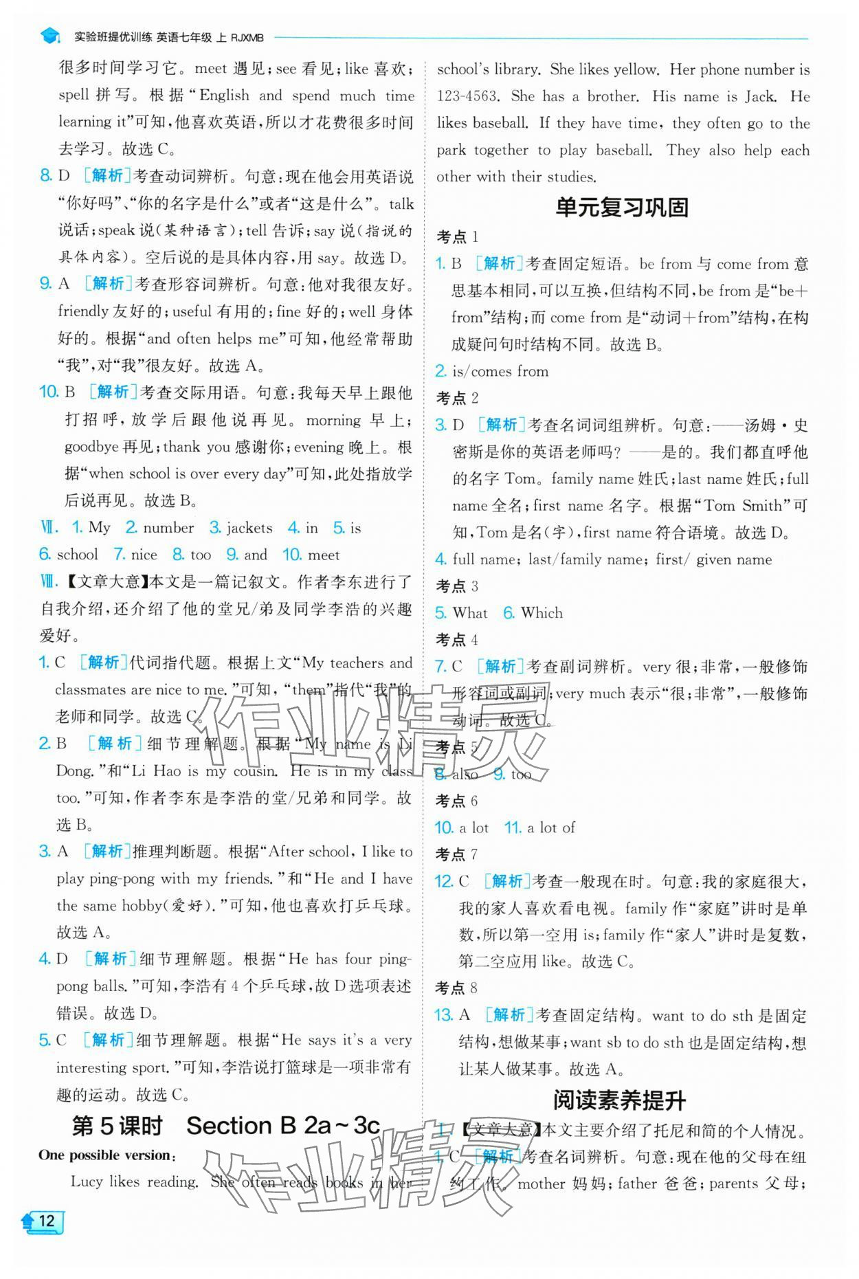 2024年實驗班提優(yōu)訓(xùn)練七年級英語上冊人教版 第12頁