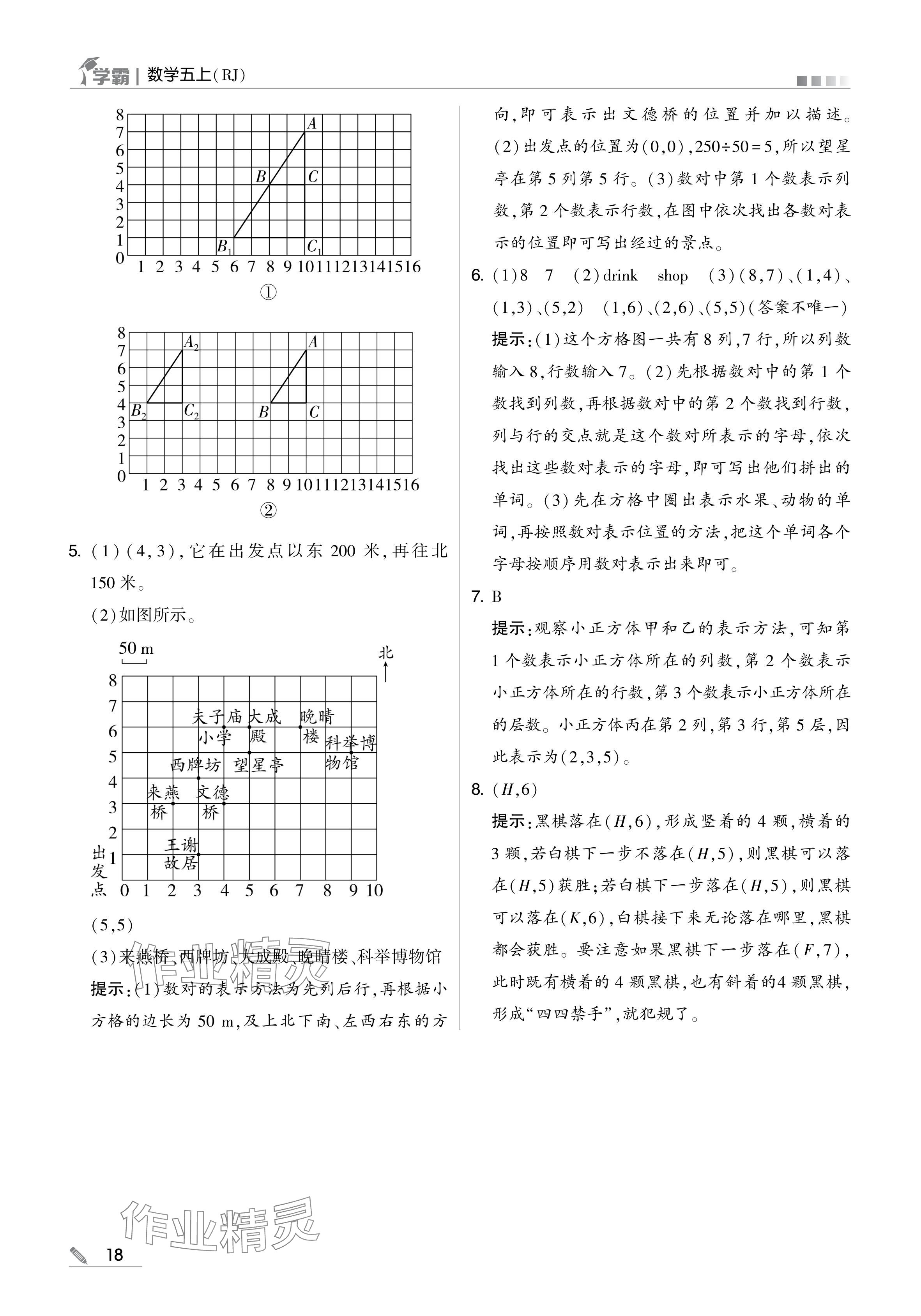 2024年學(xué)霸甘肅少年兒童出版社五年級(jí)數(shù)學(xué)上冊(cè)人教版 參考答案第18頁(yè)