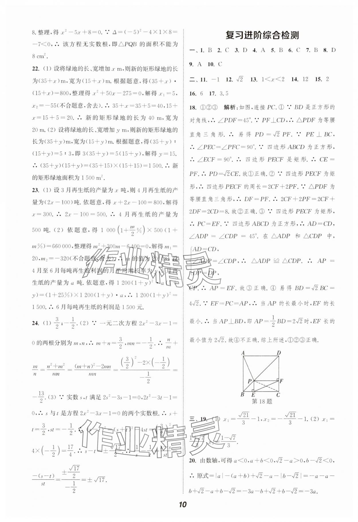 2024年通城学典暑期升级训练延边大学出版社八年级数学 参考答案第10页