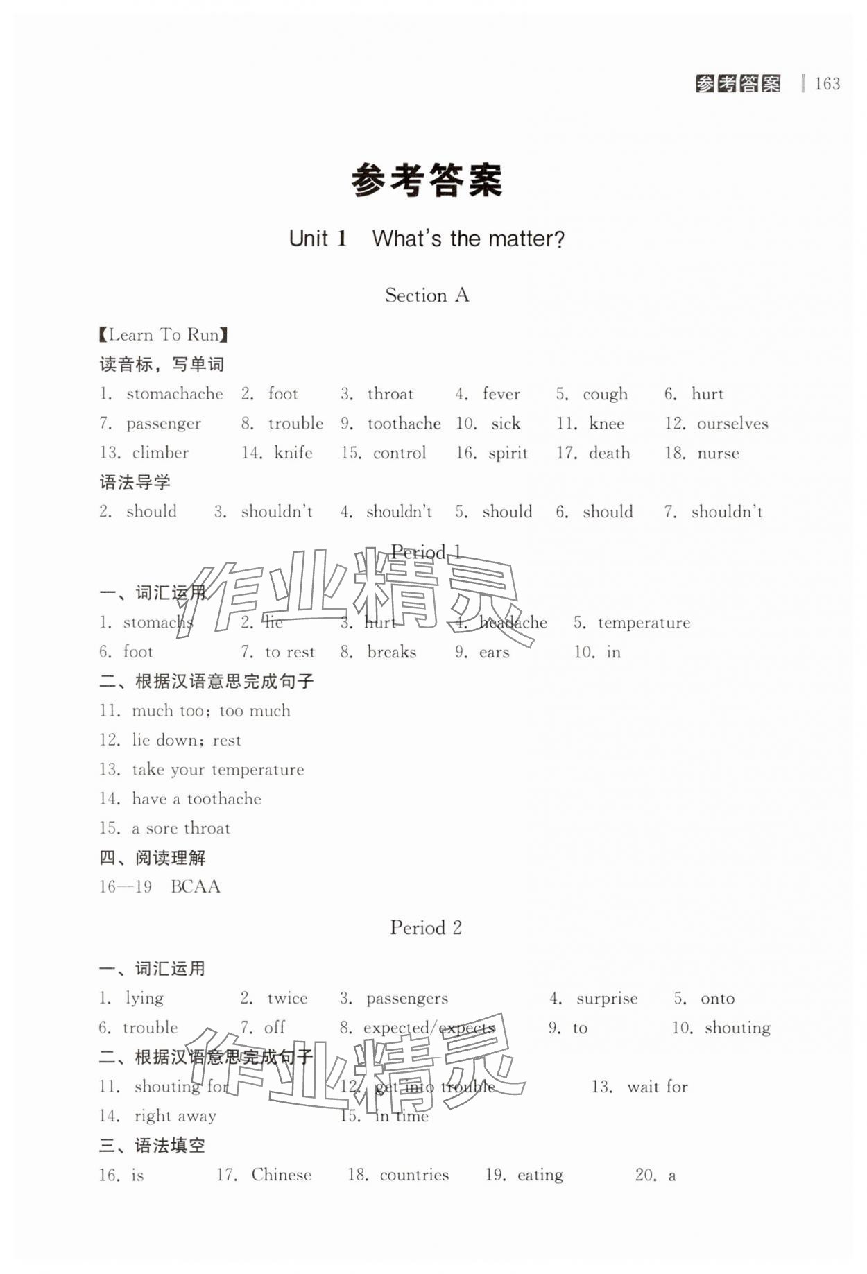 2024年自能導(dǎo)學(xué)八年級(jí)英語(yǔ)下冊(cè)人教版 第1頁(yè)