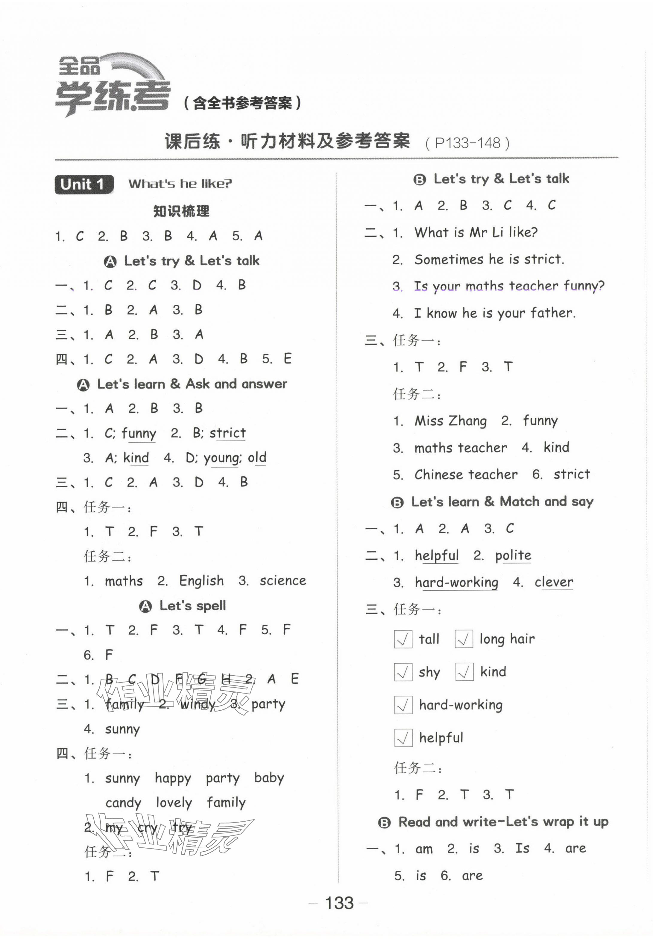 2024年全品學(xué)練考五年級(jí)英語上冊(cè)人教版 參考答案第1頁
