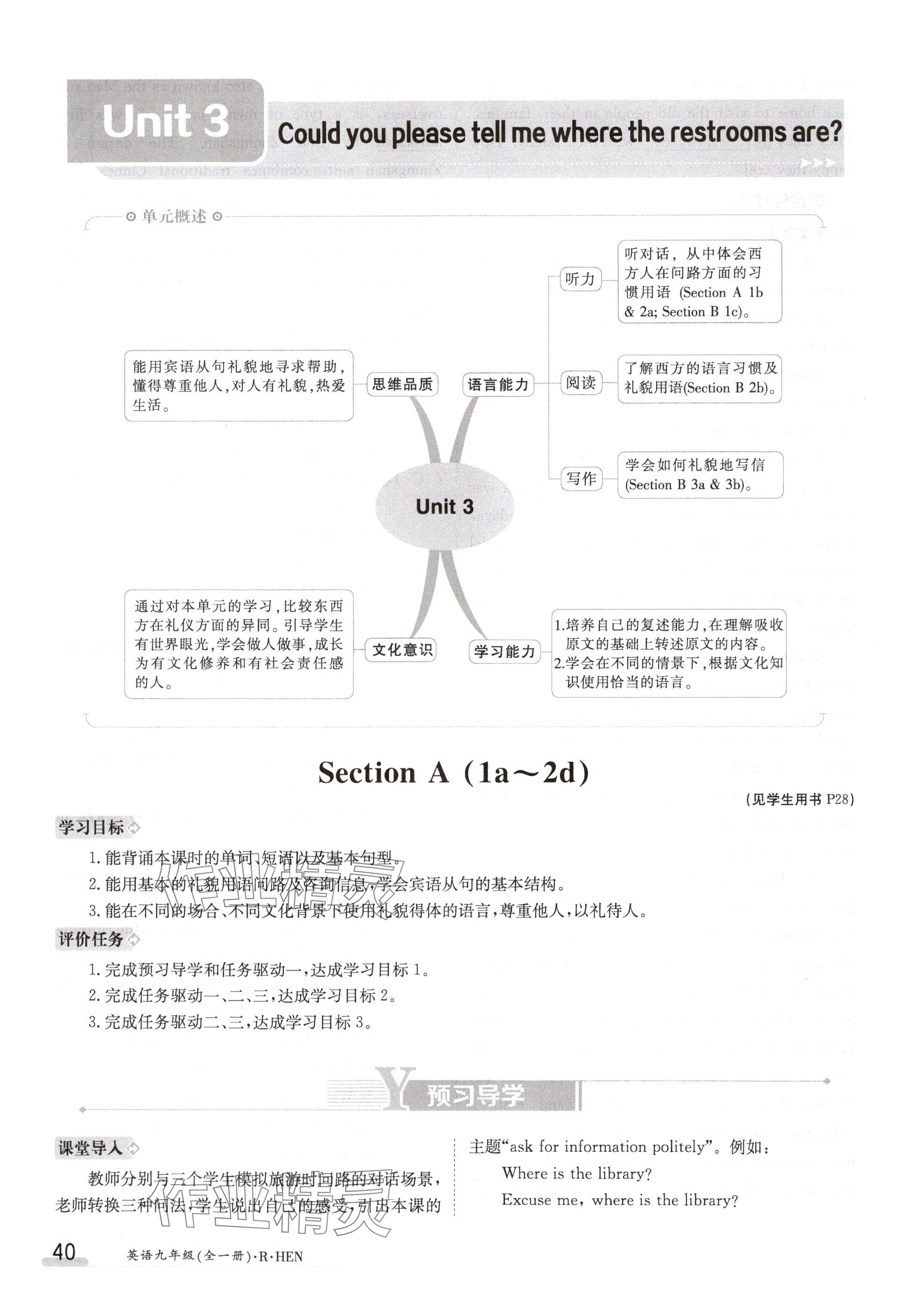 2024年金太陽導學案九年級英語人教版 參考答案第40頁