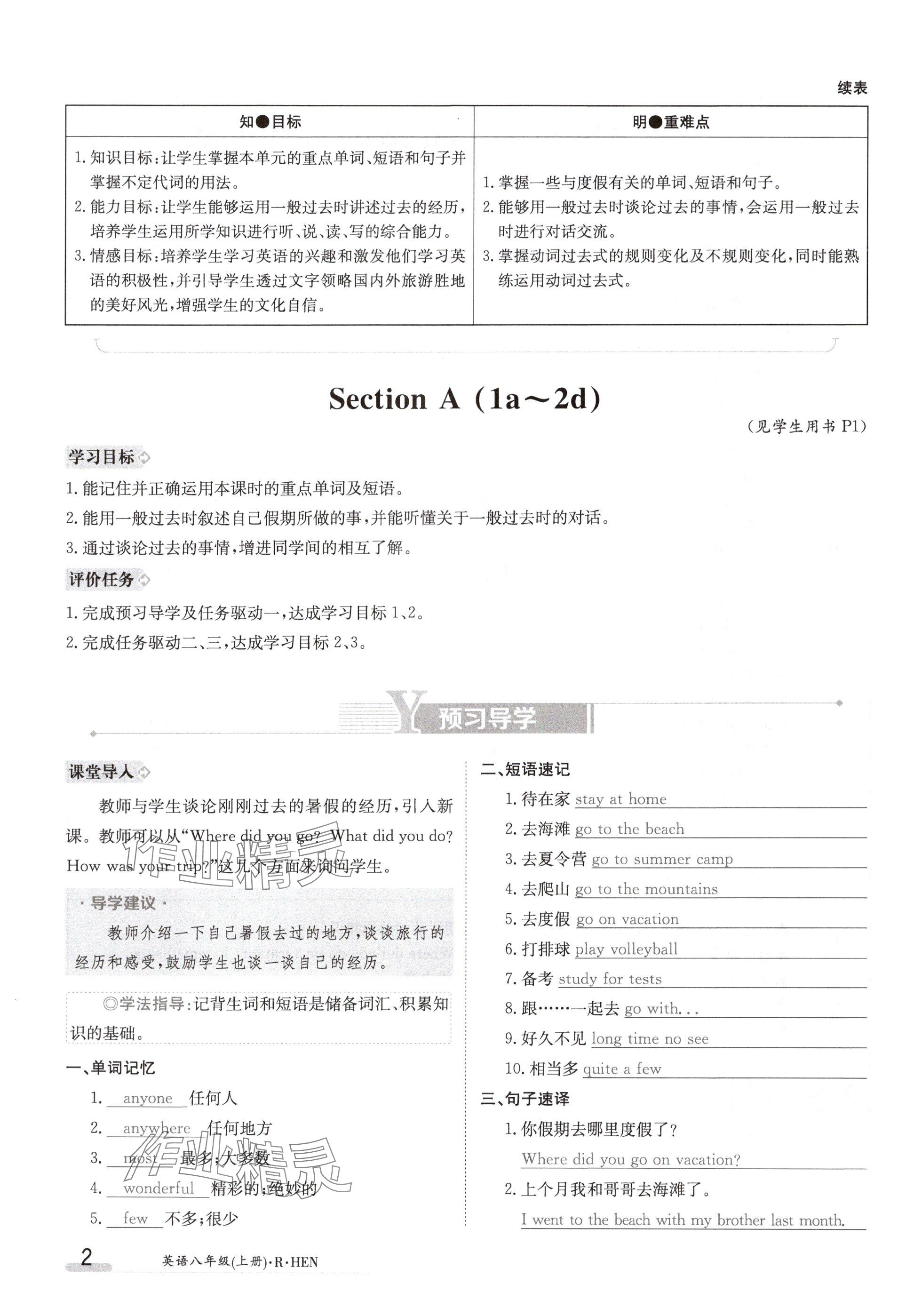 2024年金太阳导学案八年级英语上册人教版 参考答案第2页