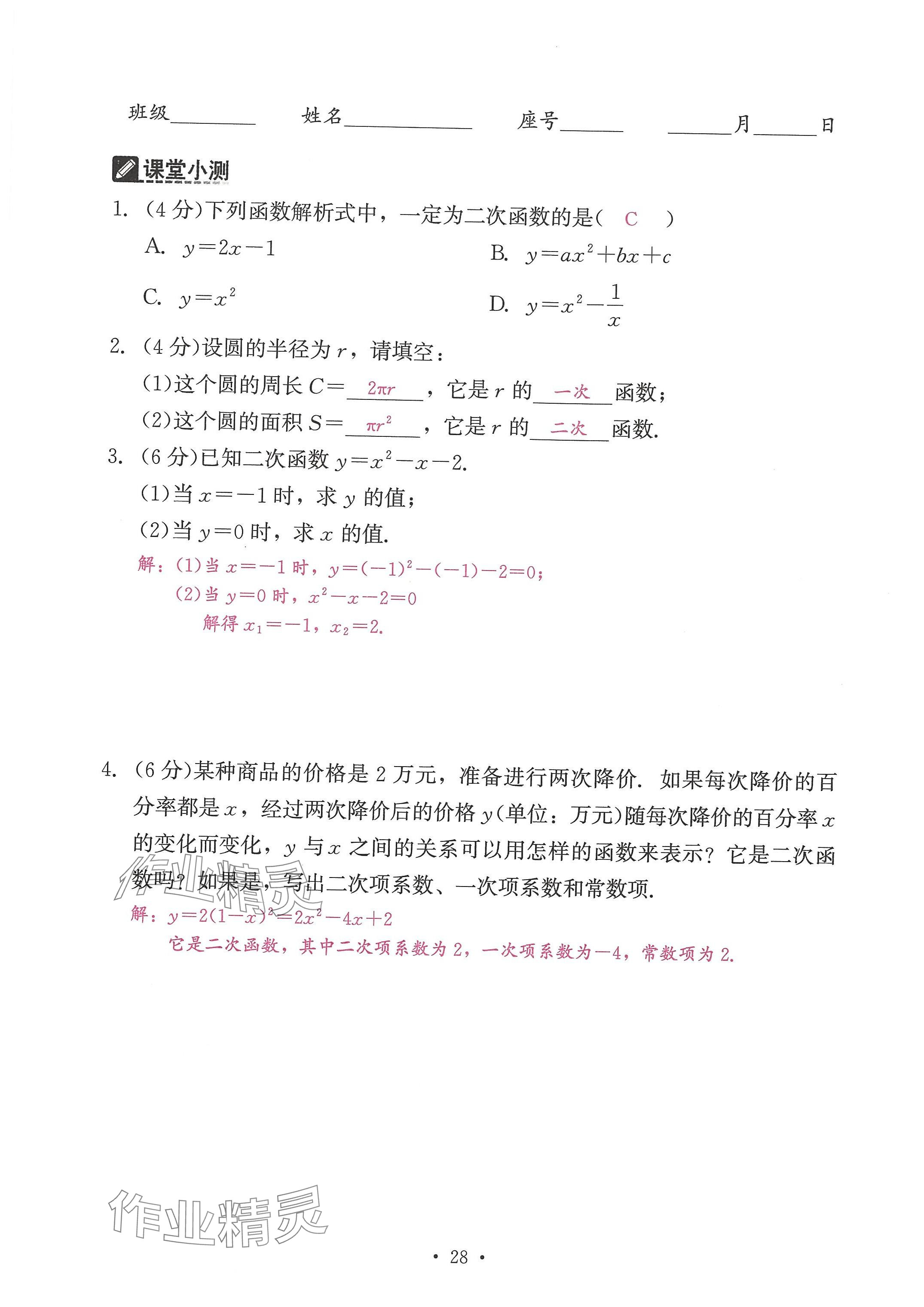 2024年活頁過關練習西安出版社九年級數學上冊人教版 參考答案第28頁