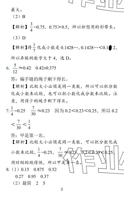 2024年小學(xué)學(xué)霸作業(yè)本五年級(jí)數(shù)學(xué)下冊(cè)北師大版廣東專(zhuān)版 參考答案第11頁(yè)