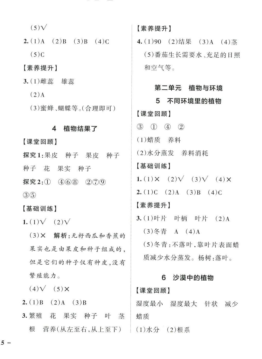 2024年綠卡小學(xué)創(chuàng)新作業(yè)本三年級科學(xué)下冊蘇教版 參考答案第2頁