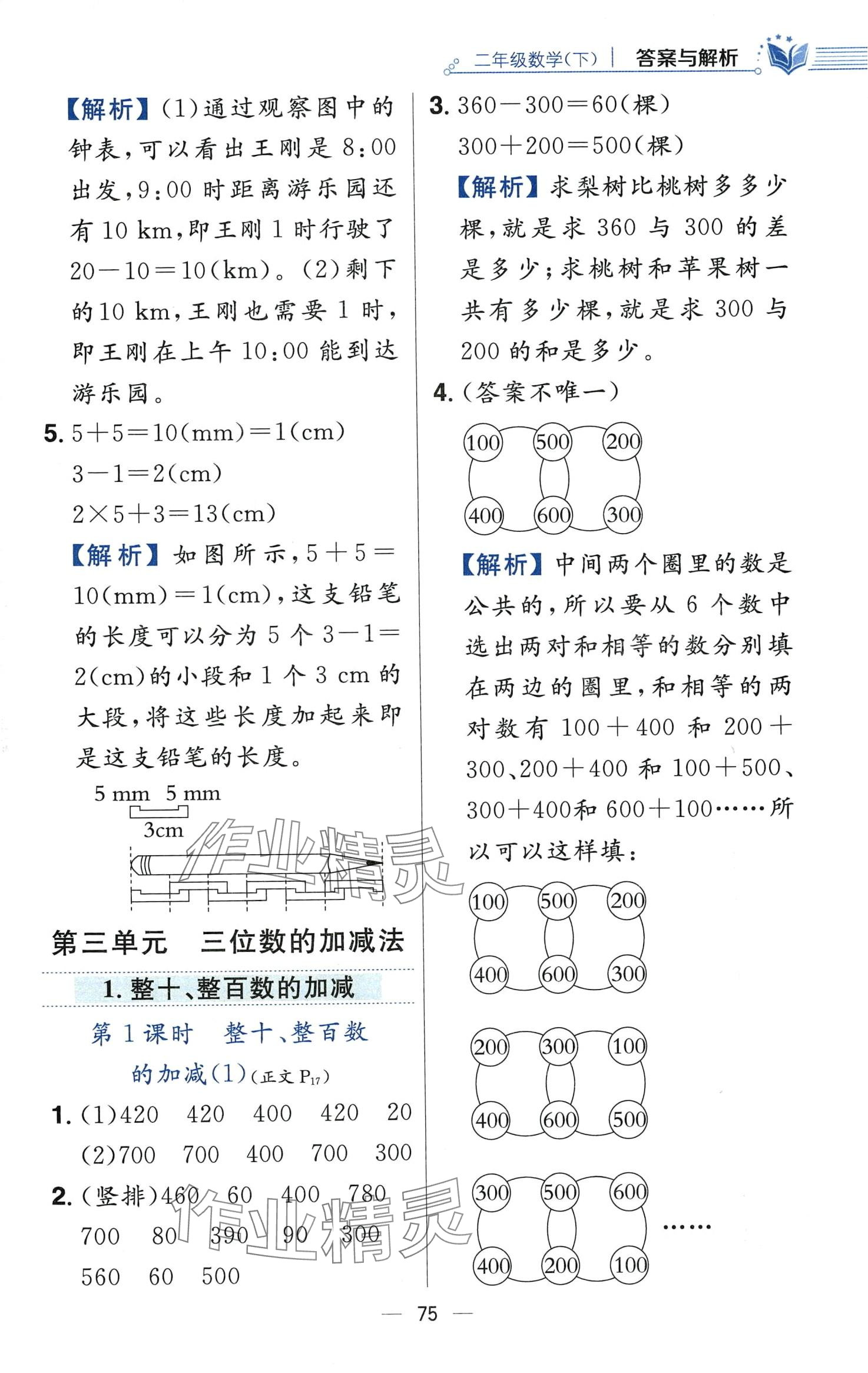 2024年教材全練二年級數學下冊西師大版 第7頁