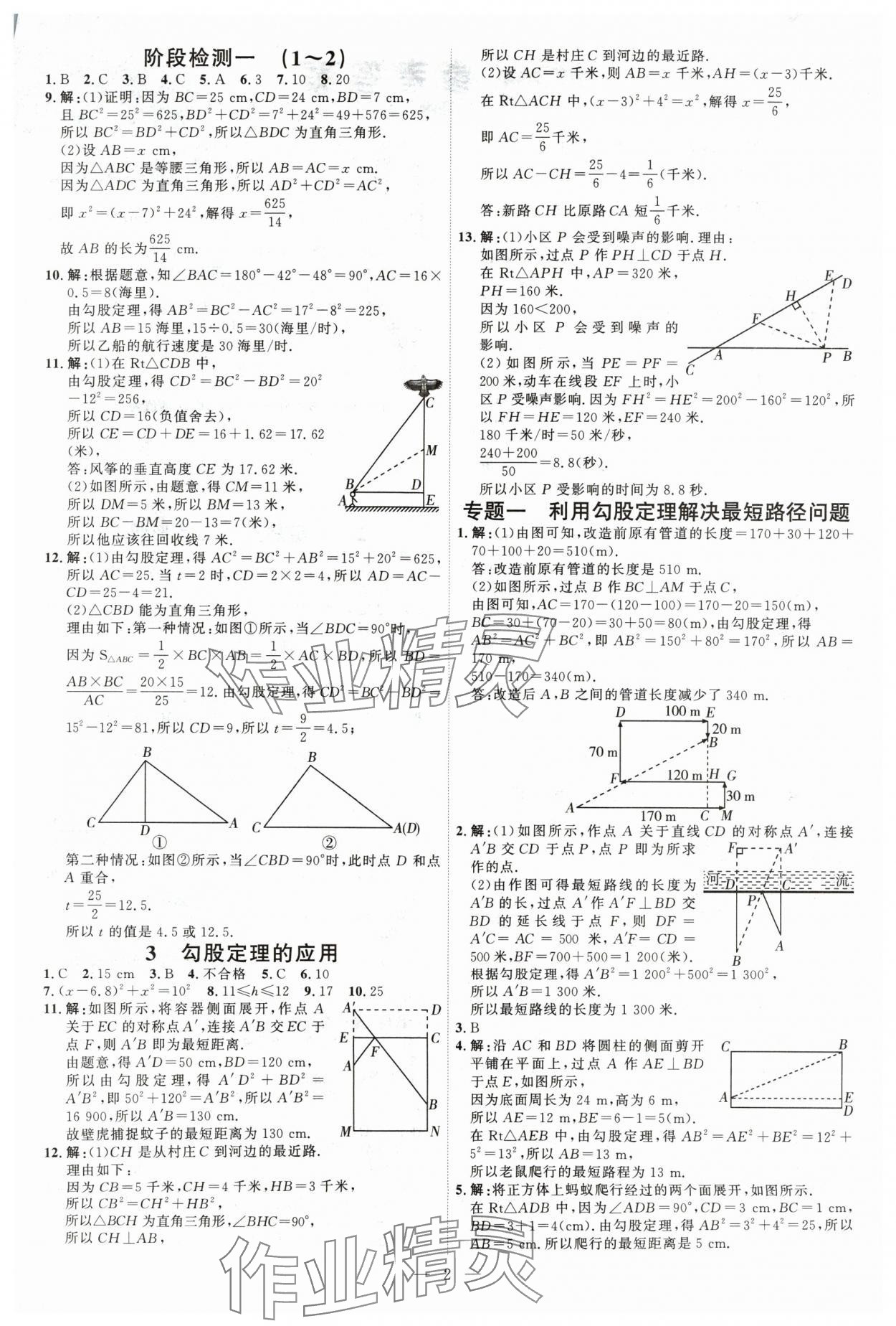 2024年优加学案课时通八年级数学上册北师大版 第2页