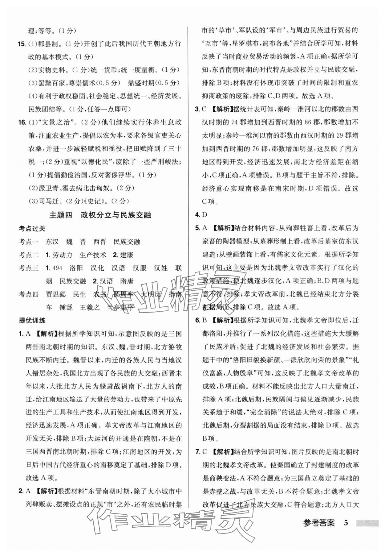 2024年启东中学中考总复习历史徐州专版 第5页