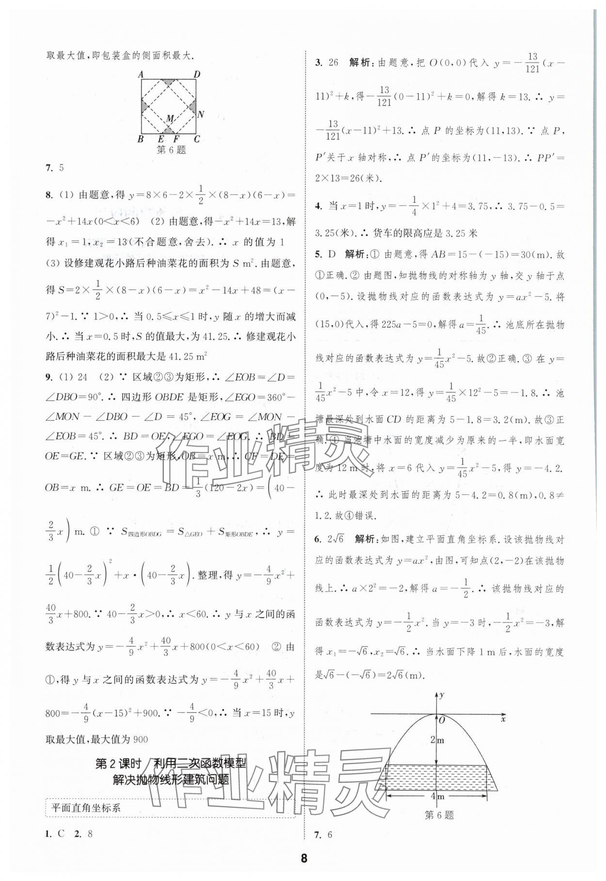 2024年通城学典课时作业本九年级数学上册沪科版安徽专版 第8页