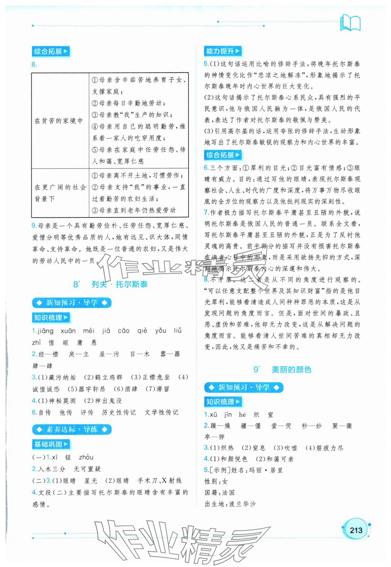 2024年新課程學習與測評同步學習八年級語文上冊人教版 第7頁