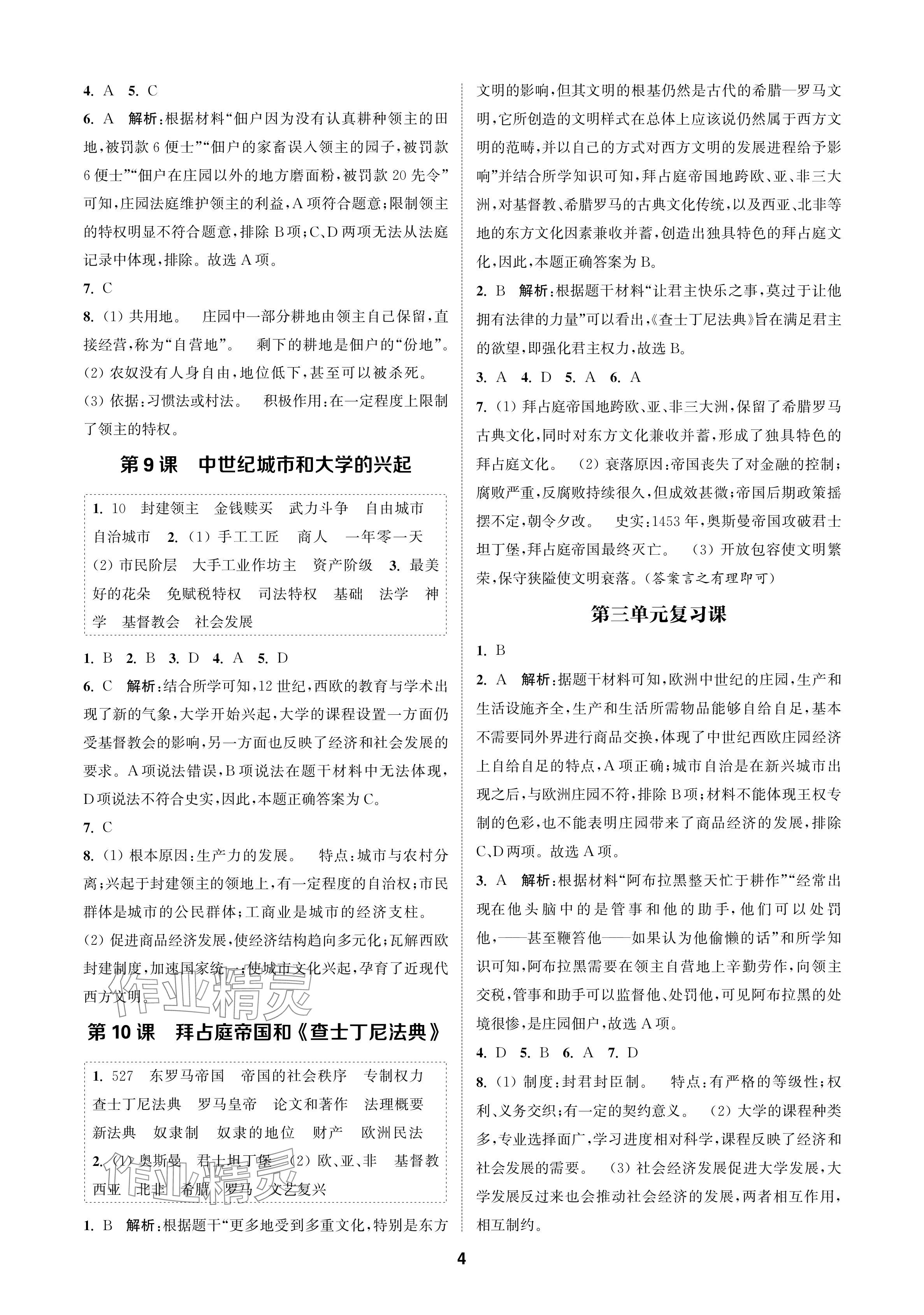 2024年金鑰匙課時(shí)學(xué)案作業(yè)本九年級(jí)歷史上冊(cè)人教版 參考答案第4頁(yè)