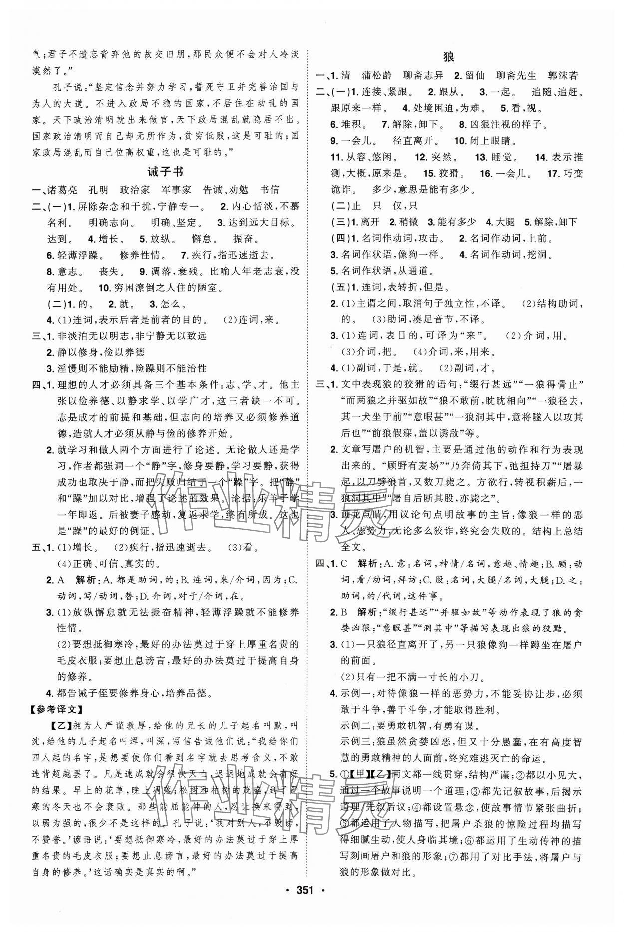 2024年智慧大课堂学业总复习全程精练语文 第3页