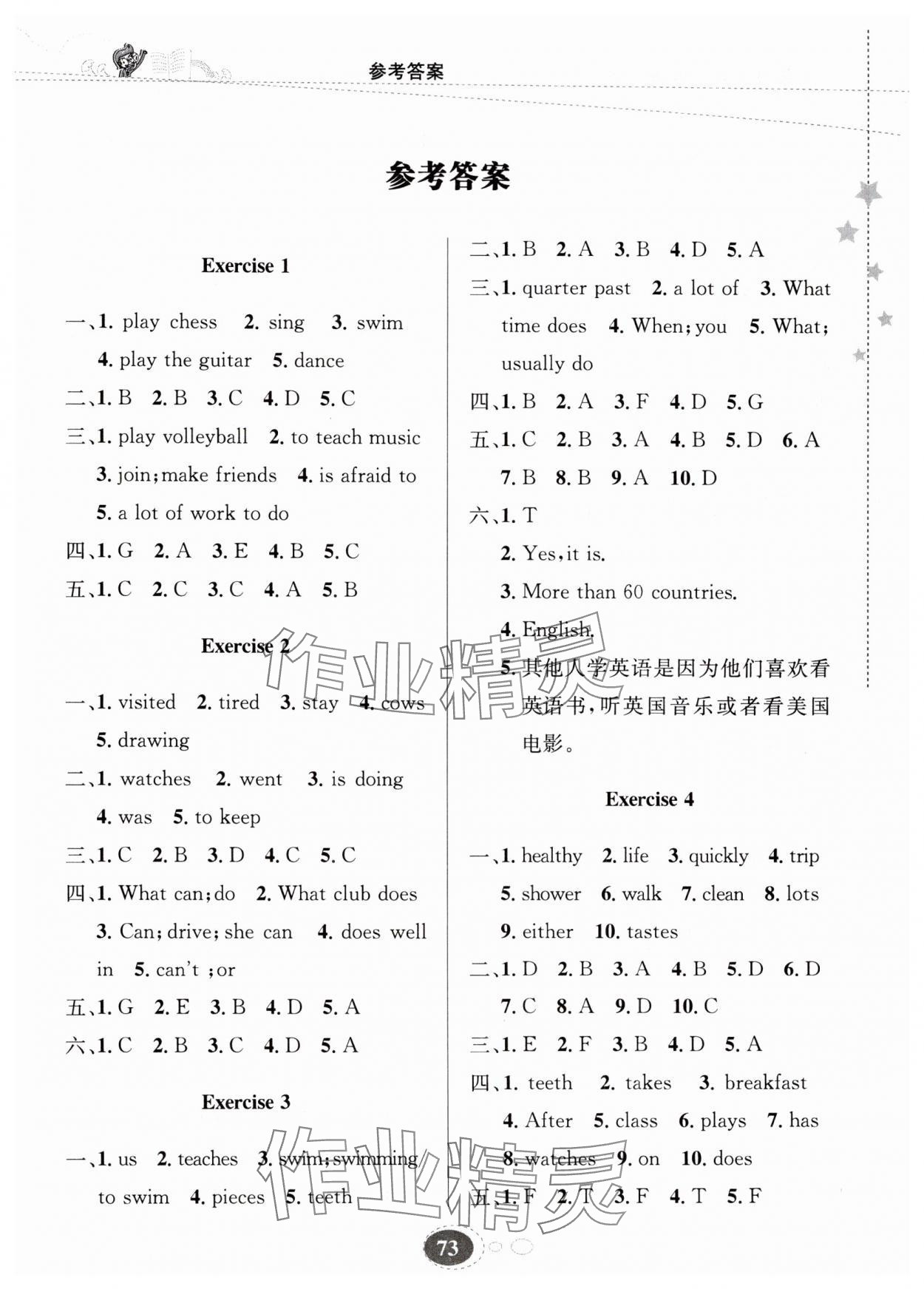 2024年義務(wù)教育教科書暑假作業(yè)甘肅教育出版社七年級英語人教版冀教版 第1頁