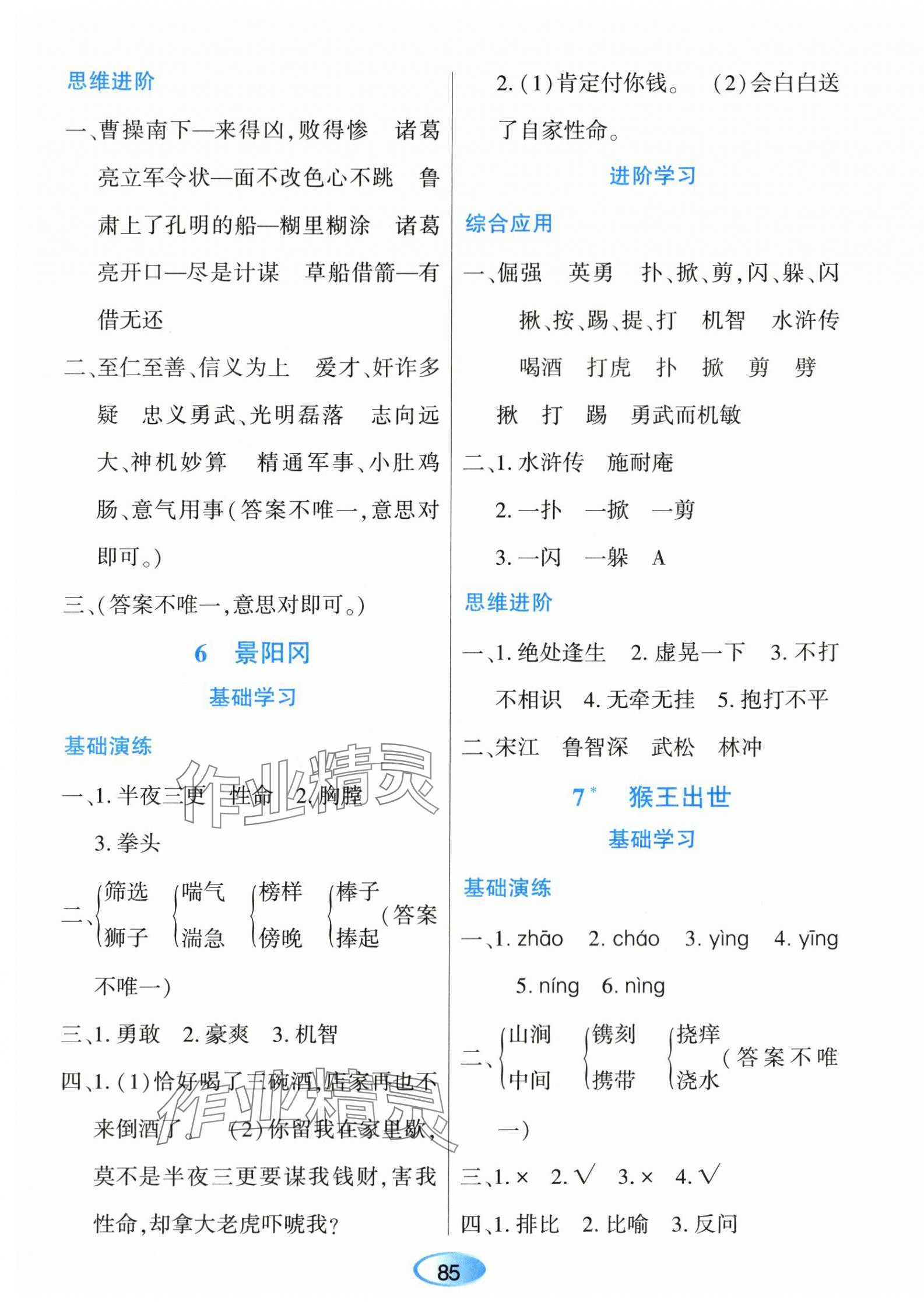 2024年资源与评价黑龙江教育出版社五年级语文下册人教版 第5页