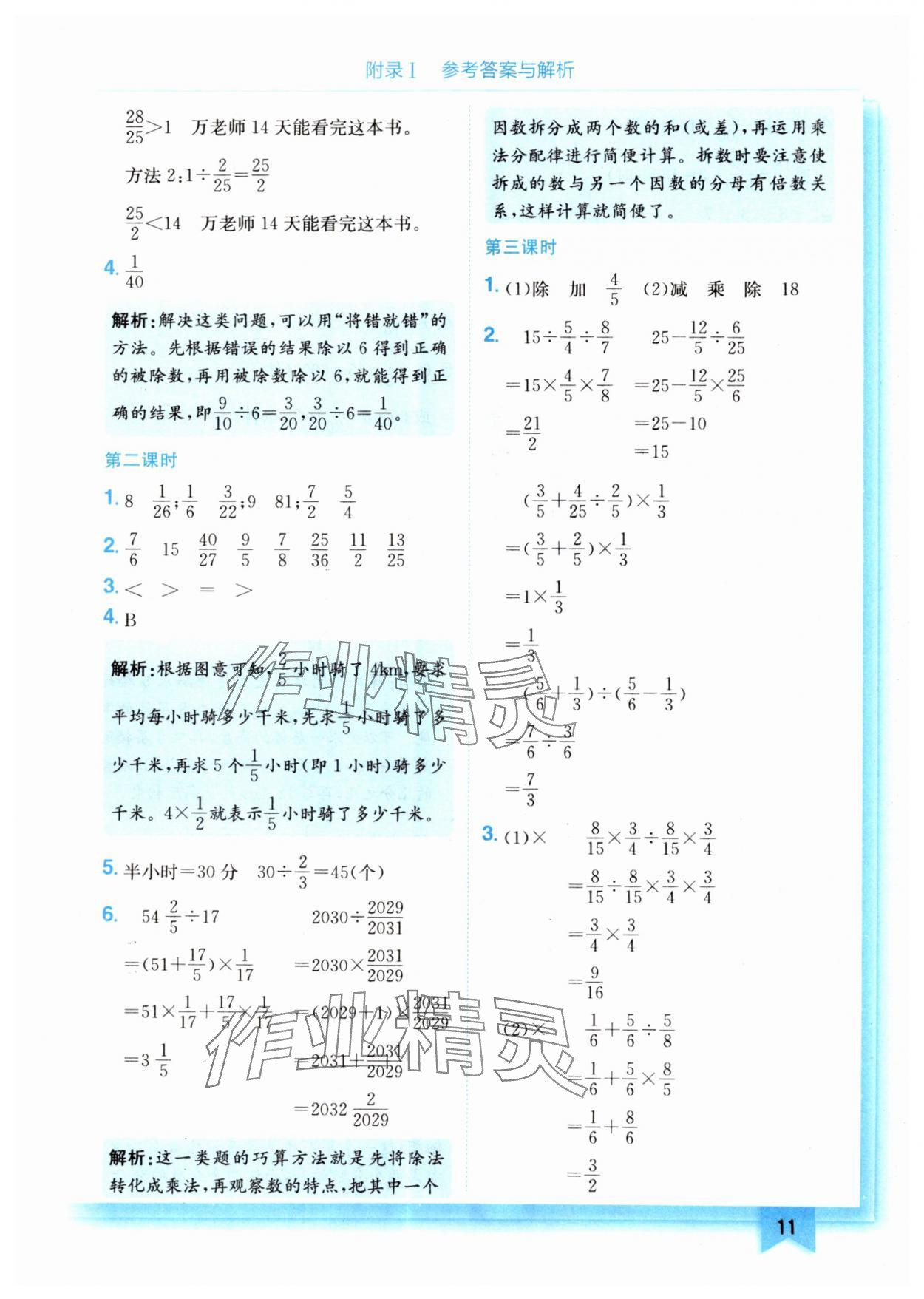 2024年黃岡小狀元作業(yè)本六年級(jí)數(shù)學(xué)上冊(cè)人教版 第11頁