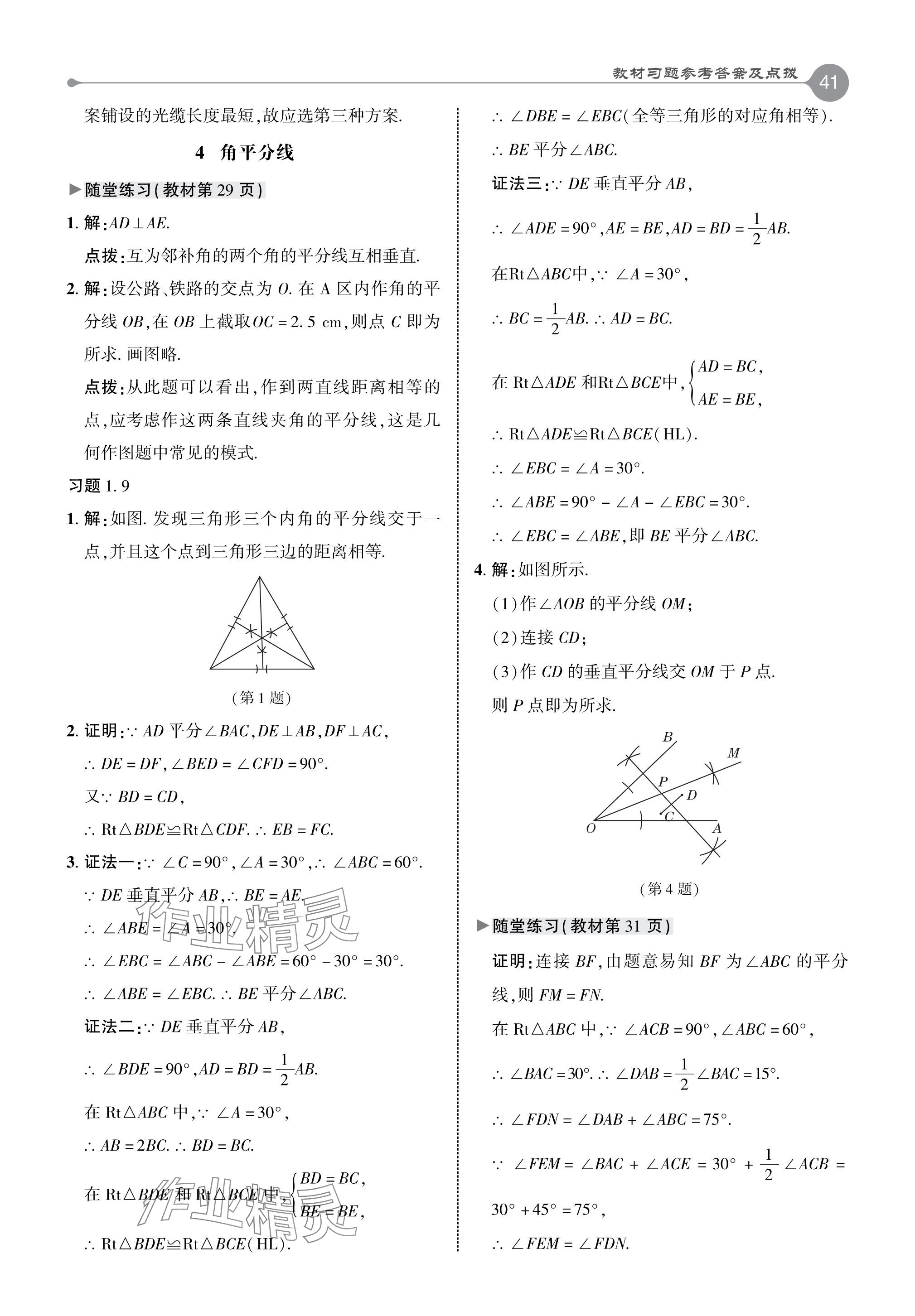 2024年教材課本八年級(jí)數(shù)學(xué)下冊(cè)北師大版 參考答案第8頁(yè)