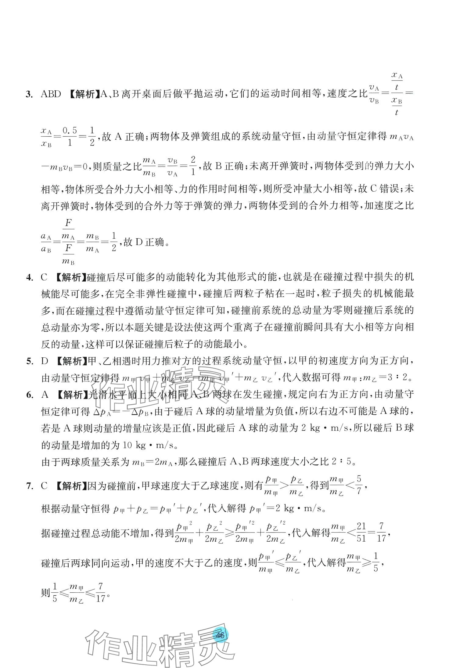 2024年作业本浙江教育出版社高中物理选择性必修第一册 第8页