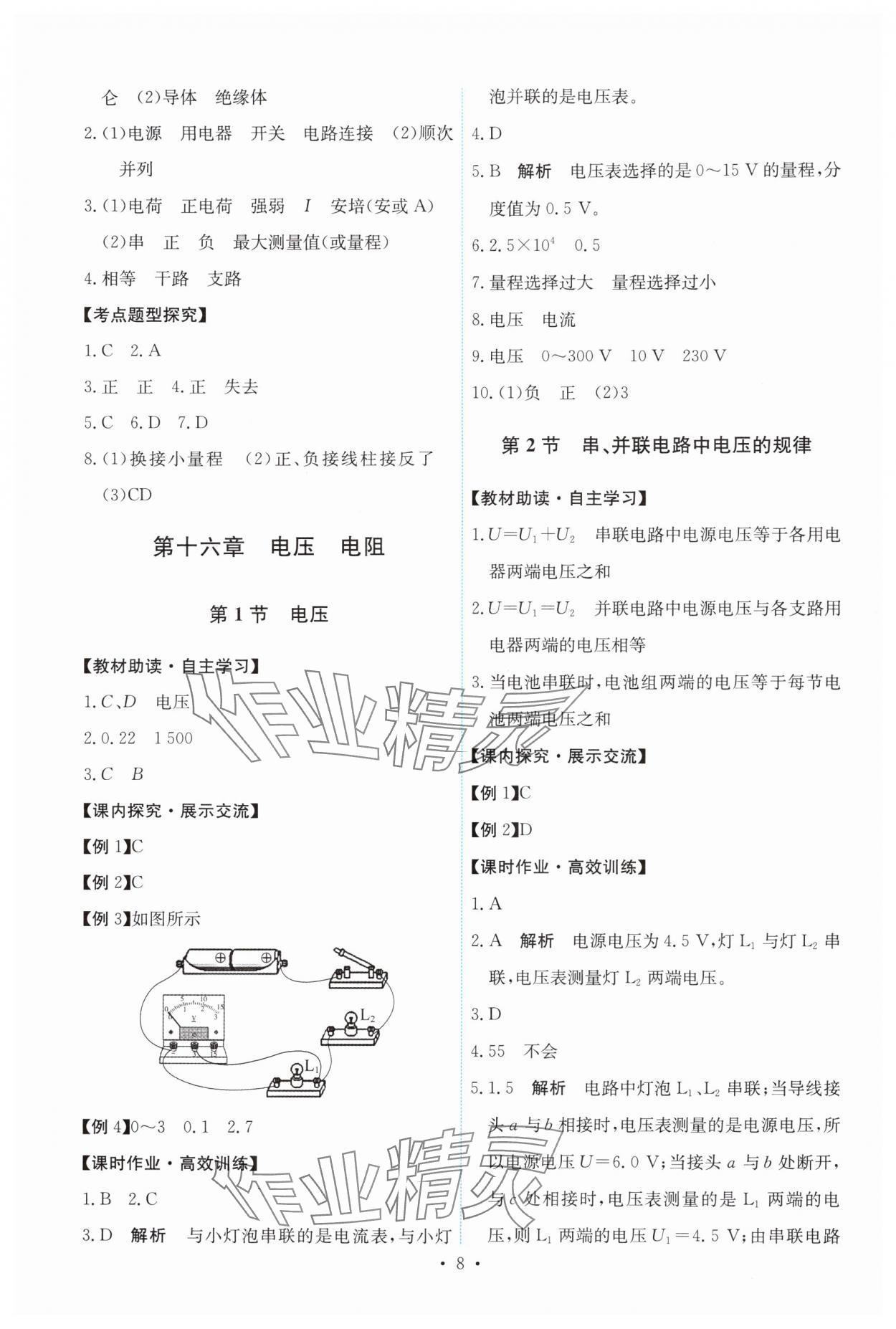 2024年能力培養(yǎng)與測(cè)試九年級(jí)物理全一冊(cè)人教版 第8頁(yè)