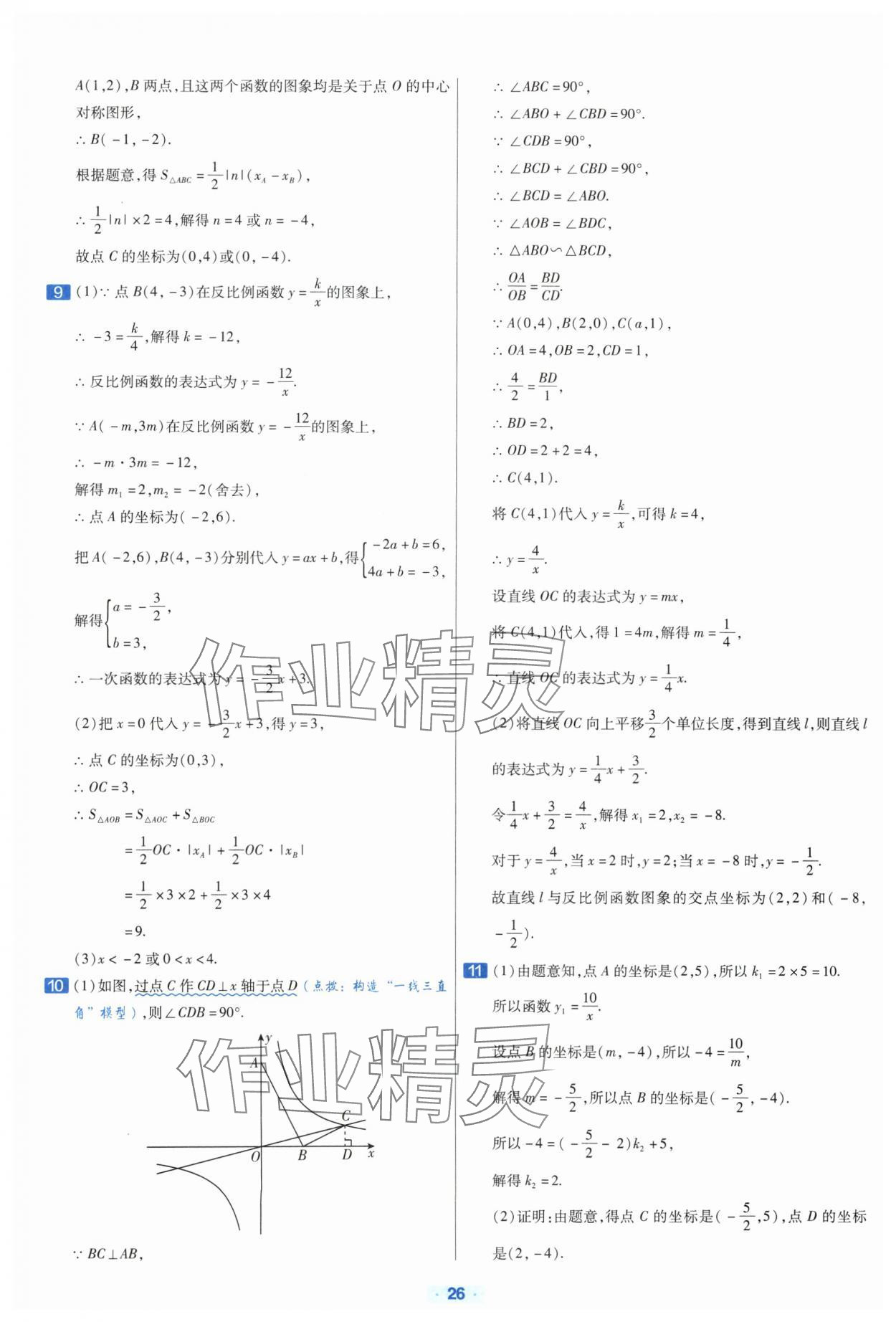 2024年金考卷中考真题分类训练数学 参考答案第25页