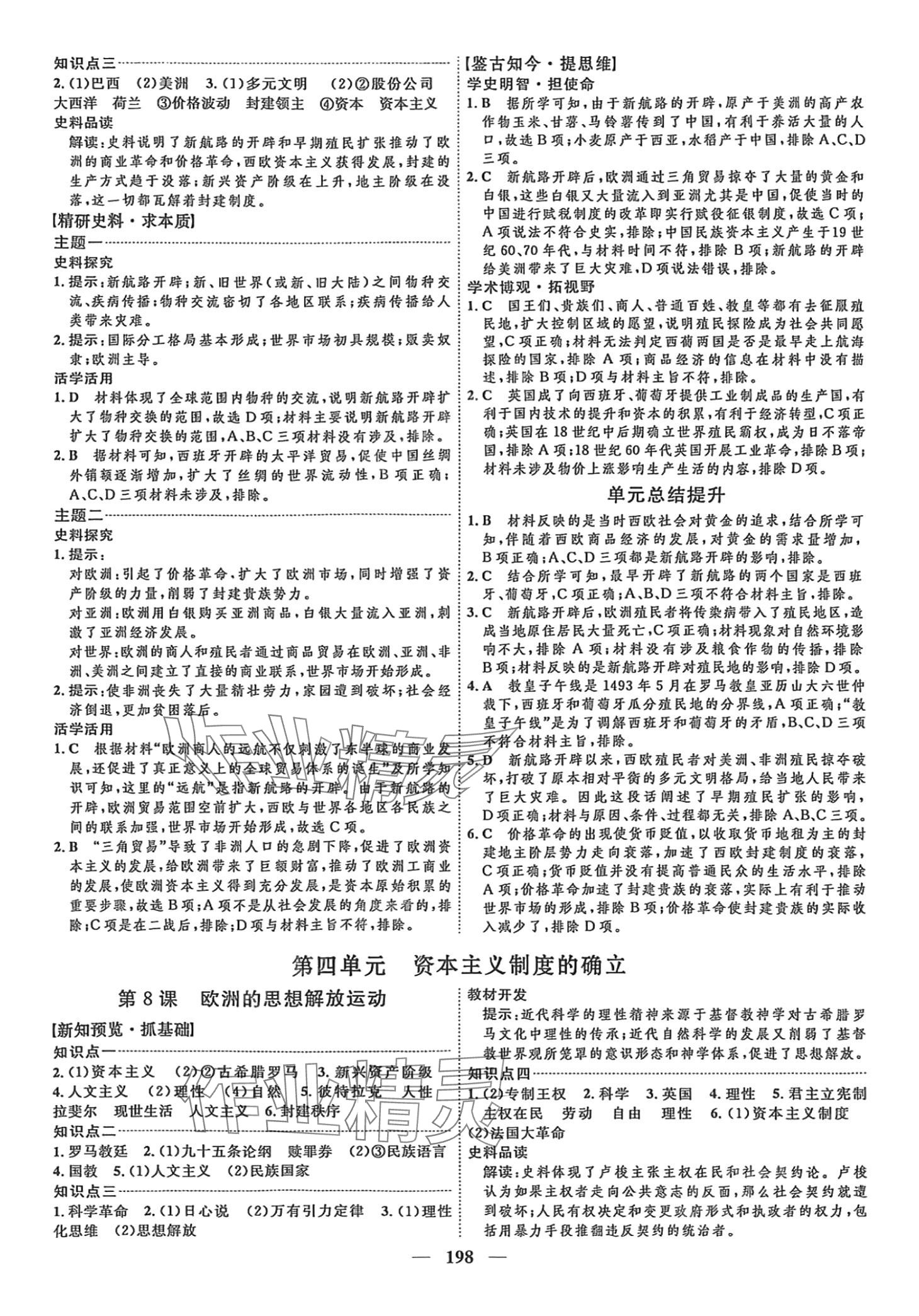 2024年三維設計高中歷史必修下冊人教版 第6頁