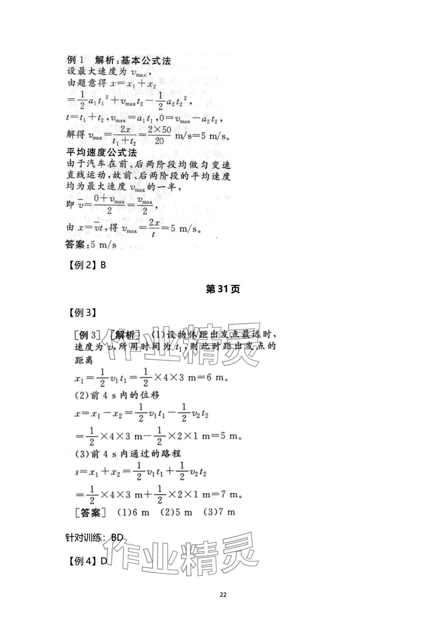 2024年资源与评价黑龙江教育出版社高中物理必修第一册人教版 第22页