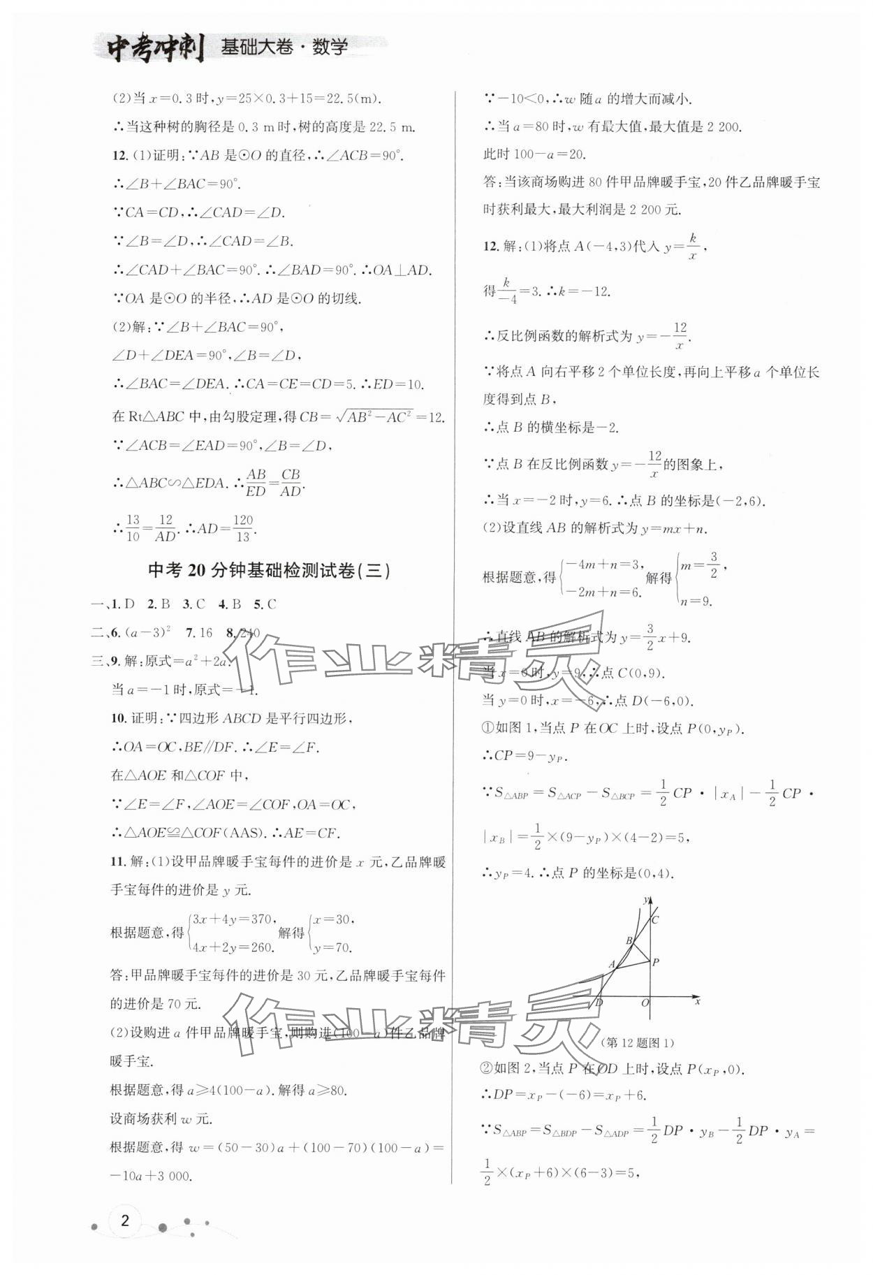 2024年大連中考沖刺基礎大卷數(shù)學 參考答案第2頁